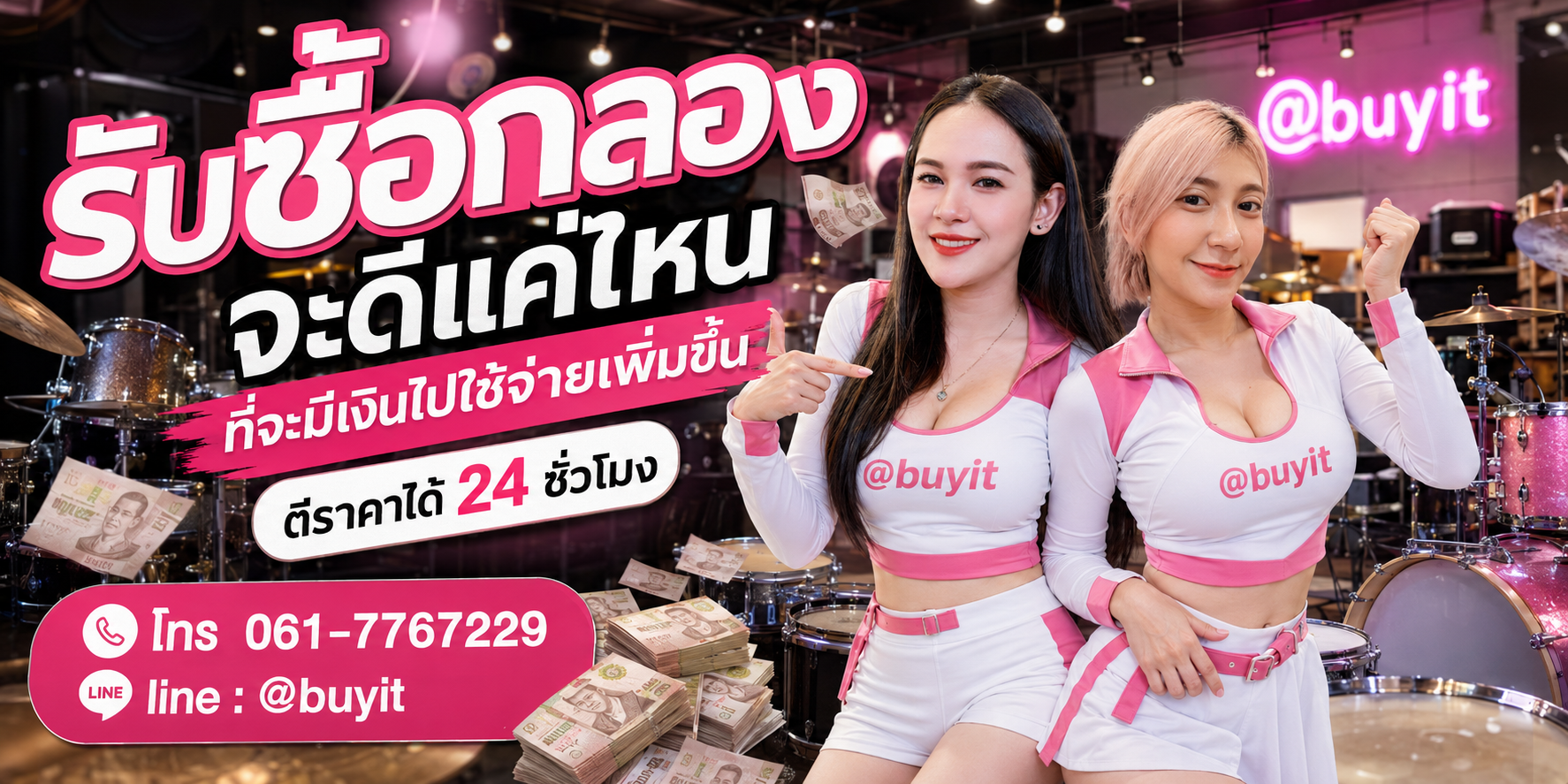 รับซื้อกลองไม่ได้ใช้แล้ว เอามาขายดีกว่าปล่อยทิ้งไว้