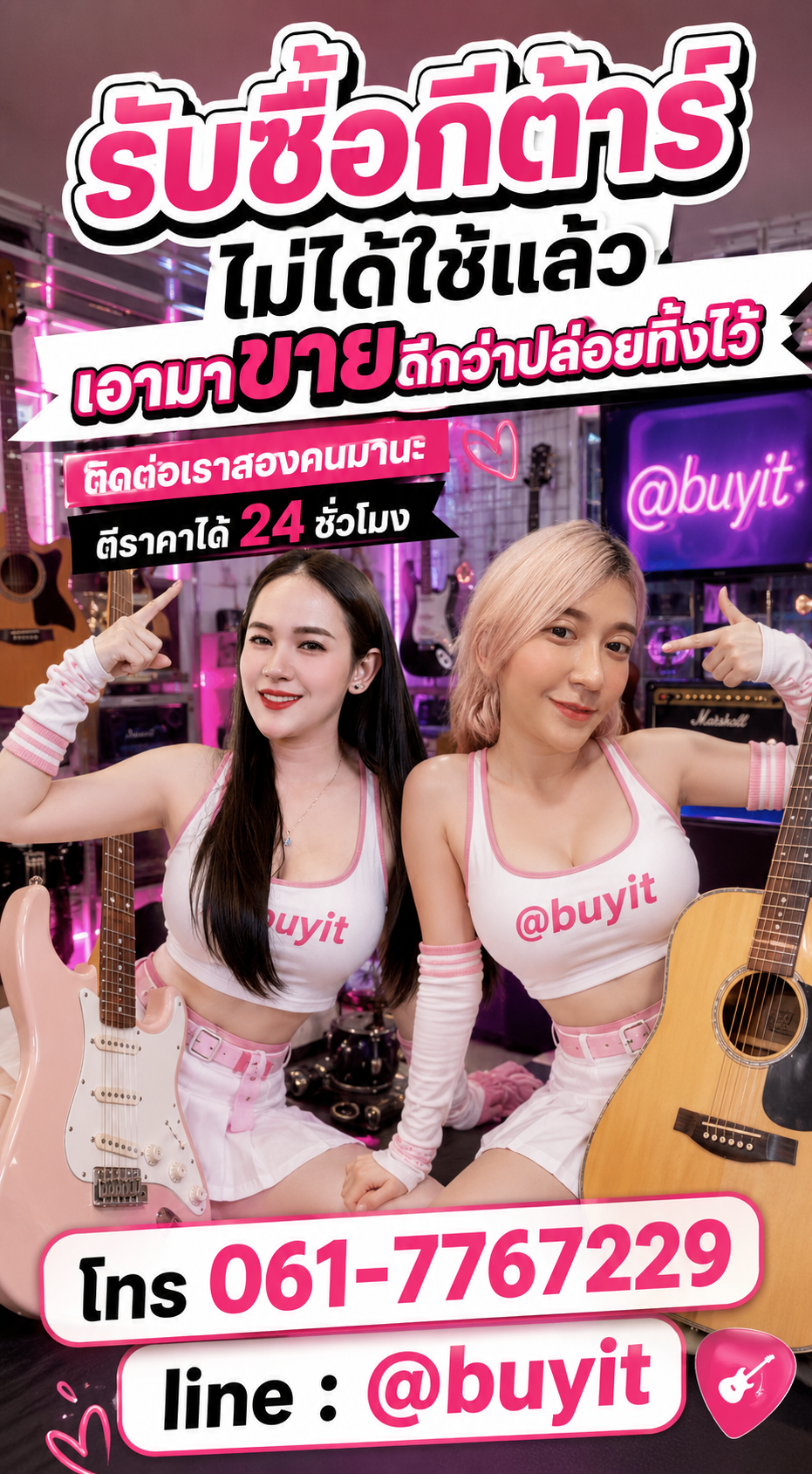 4 ขั้นตอนง่าย ๆ นำกีต้าร์มือสองมาขายกับ itos.co.th