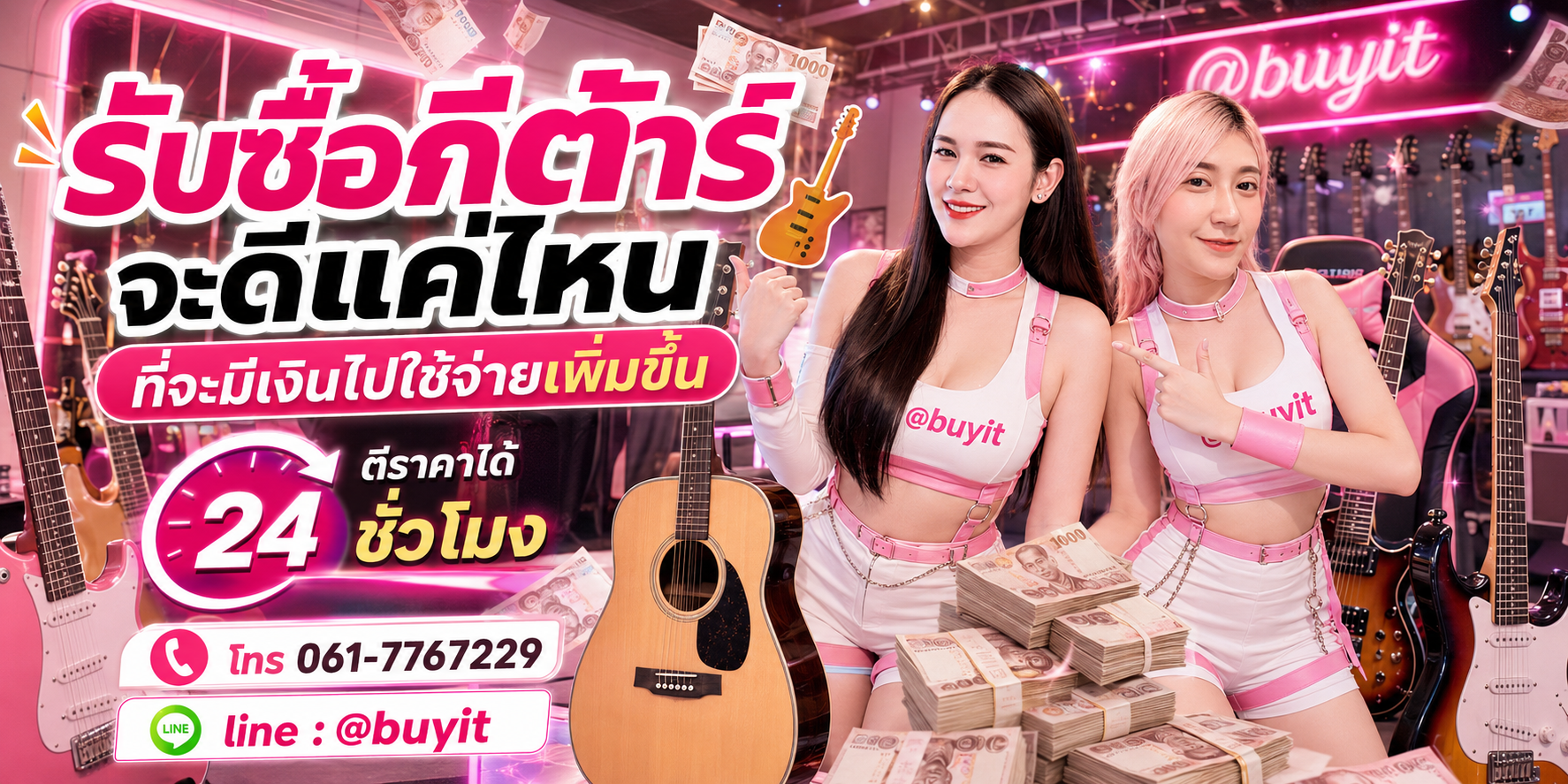 รับซื้อกีต้าร์ไม่ได้ใช้แล้ว เอามาขายดีกว่าปล่อยทิ้งไว้