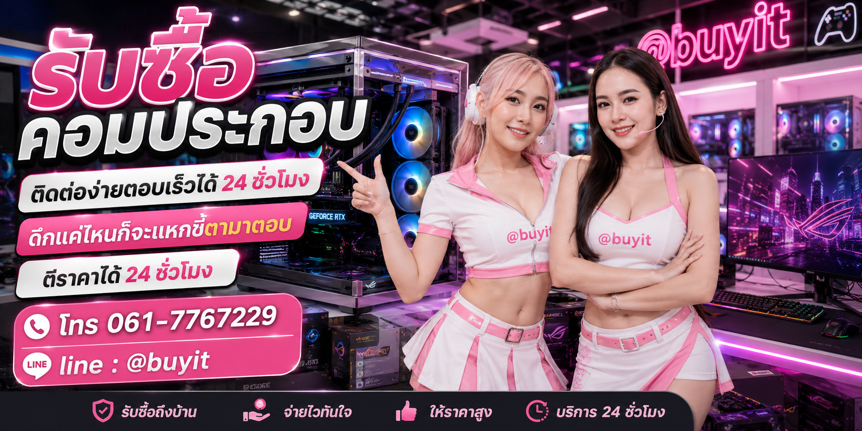 รับซื้อคอมประกอบ ตีราคาได้ 24 ชั่วโมง โทร 061-7767229 Line @buyit