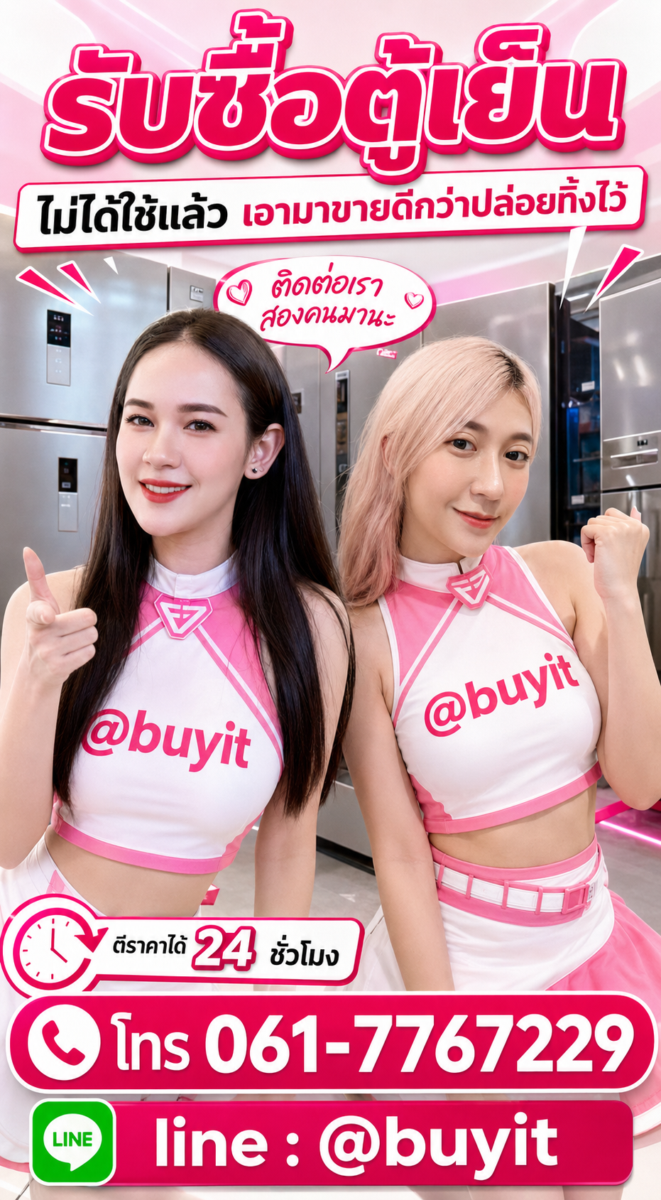 รับซื้อตู้เย็น 4 ขั้นตอนง่าย ๆ กับ itos.co.th