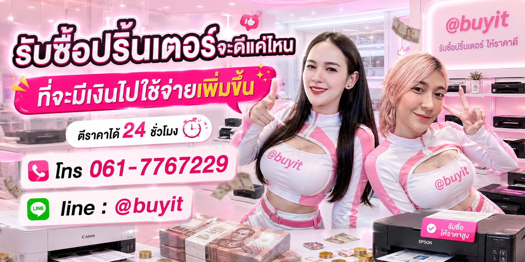 รับซื้อปริ้นเตอร์ไม่ได้ใช้แล้ว เอามาขายดีกว่าปล่อยทิ้งไว้
