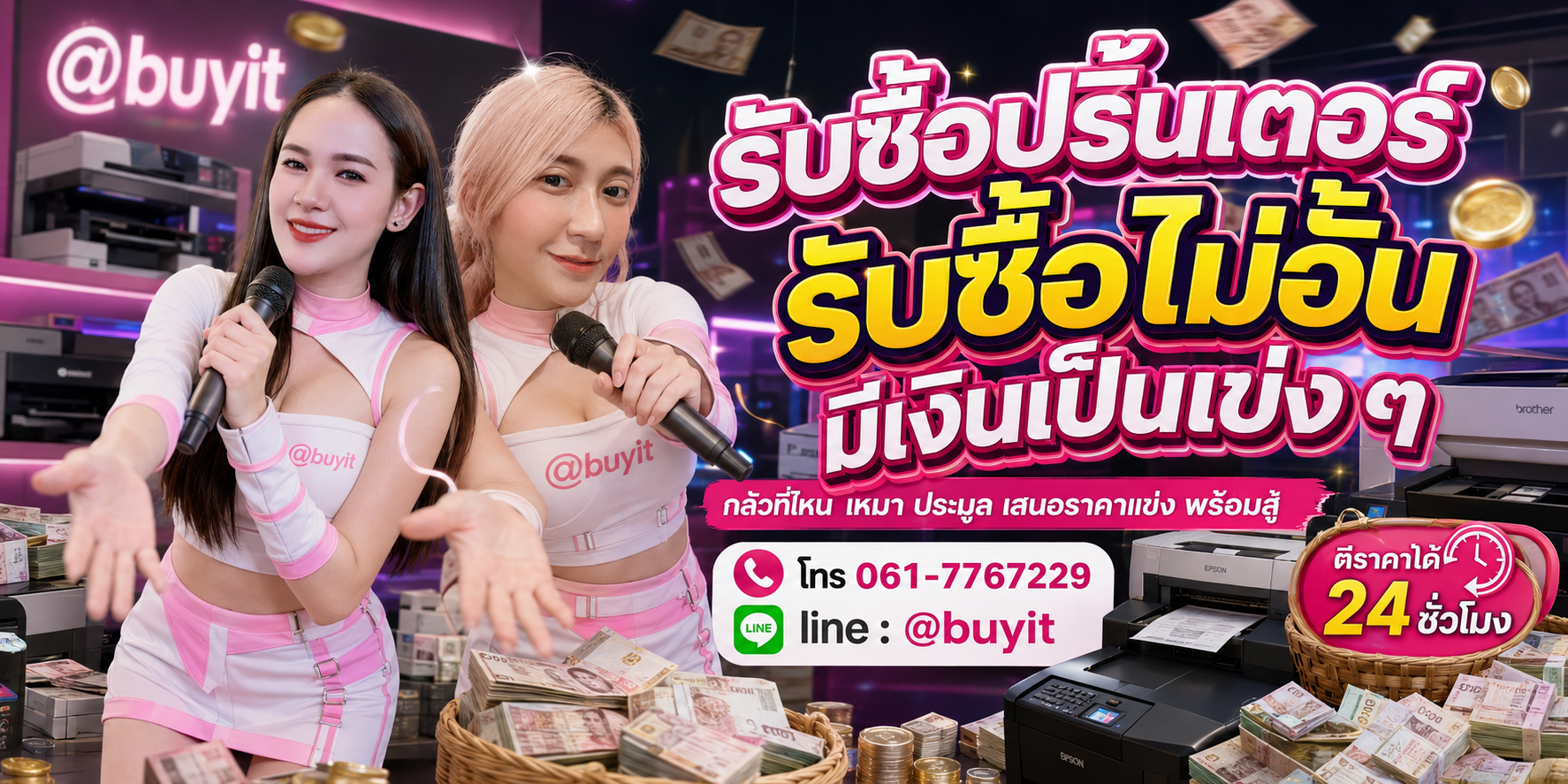 รับซื้อปริ้นเตอร์ รับซื้อไม่อั้น เหมา ประมูล เสนอราคาแข่ง พร้อมสู้