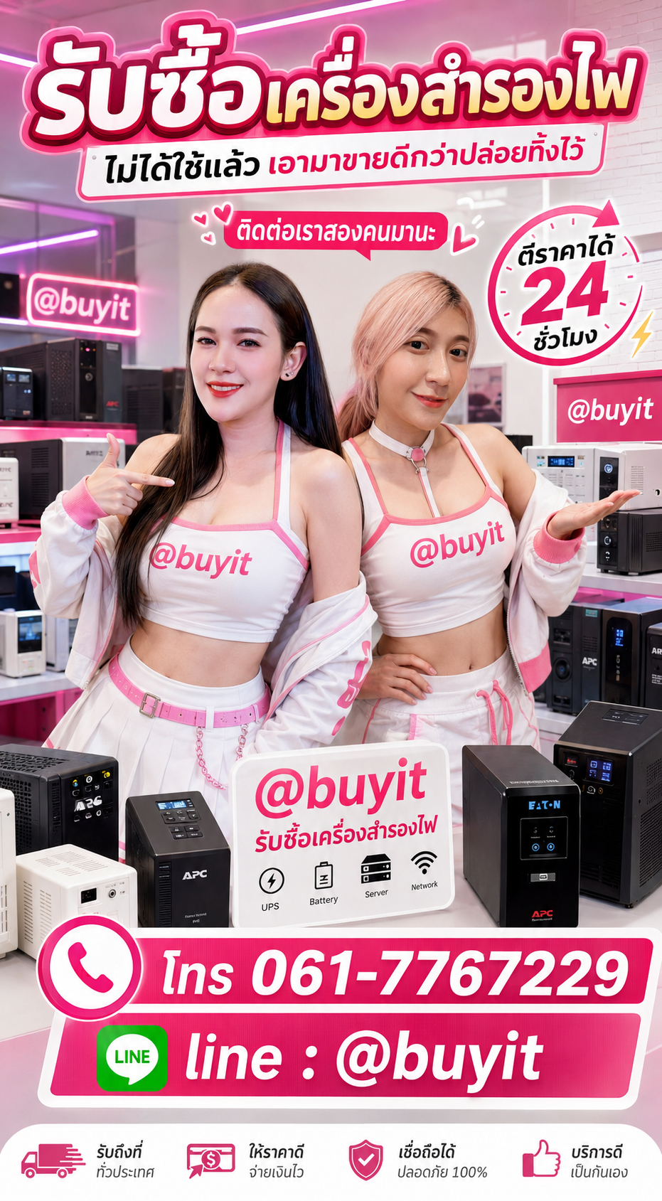 4 ขั้นตอนง่าย ๆ นำเครื่องสำรองไฟ UPS มือสองมาขายกับ itos.co.th