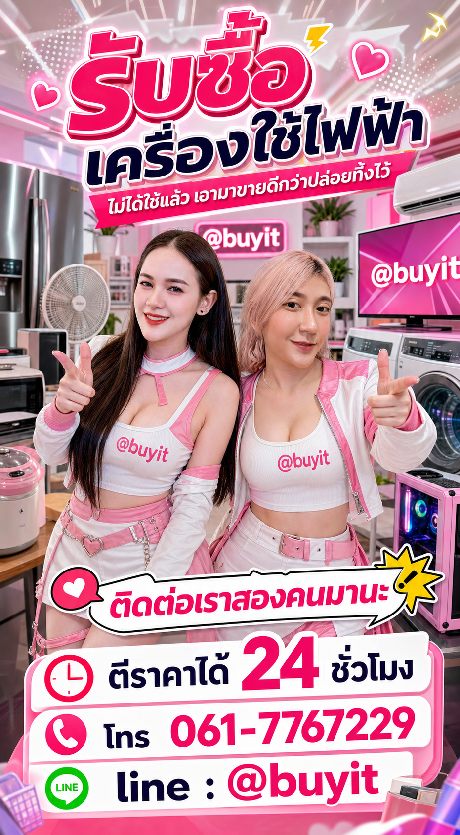 4 ขั้นตอนง่าย ๆ นำเครื่องใช้ไฟฟ้ามือสองมาขายกับ itos.co.th