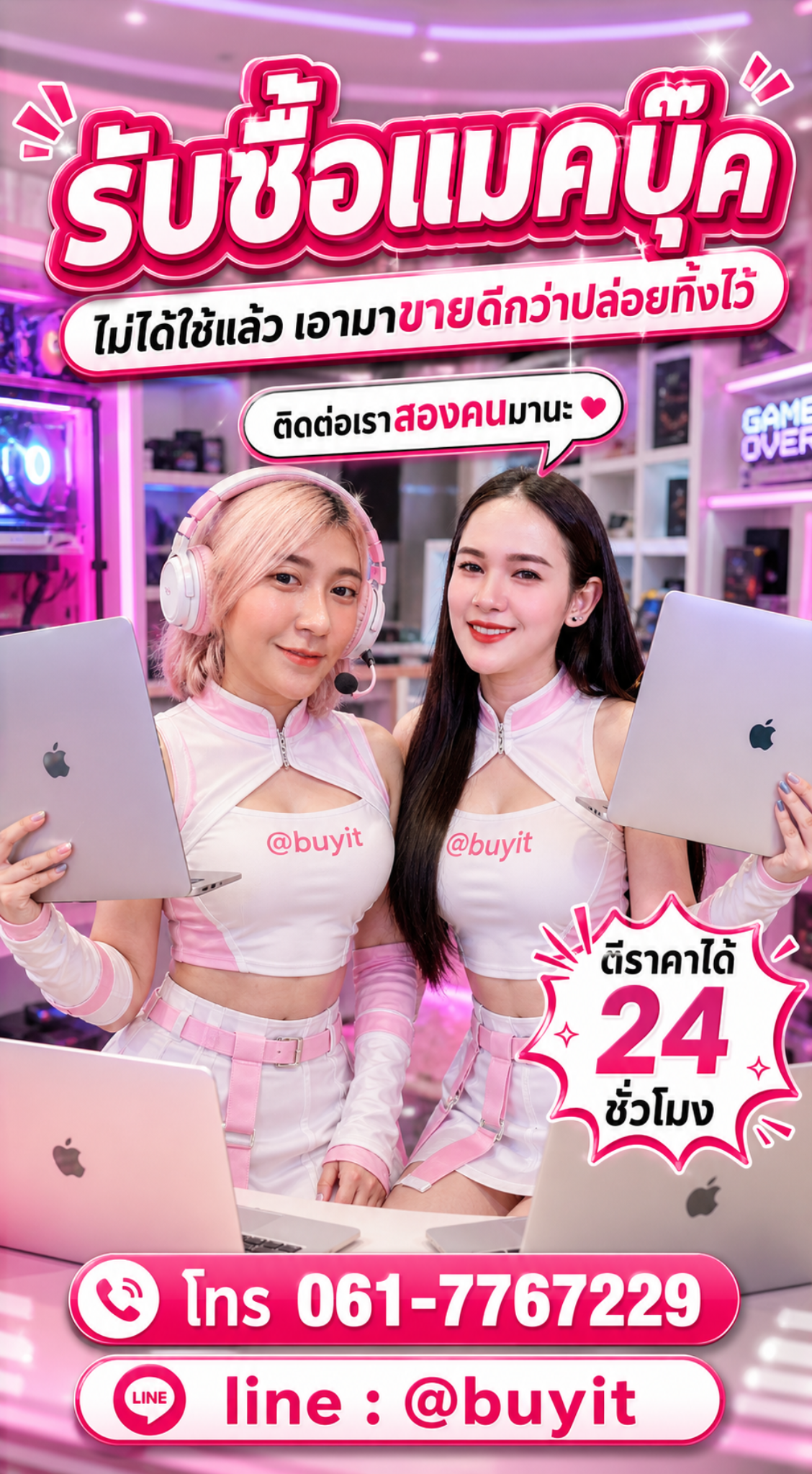 4 ขั้นตอนง่าย ๆ นำ แมคบุ๊ค มือสองมาขายกับ itos.co.th