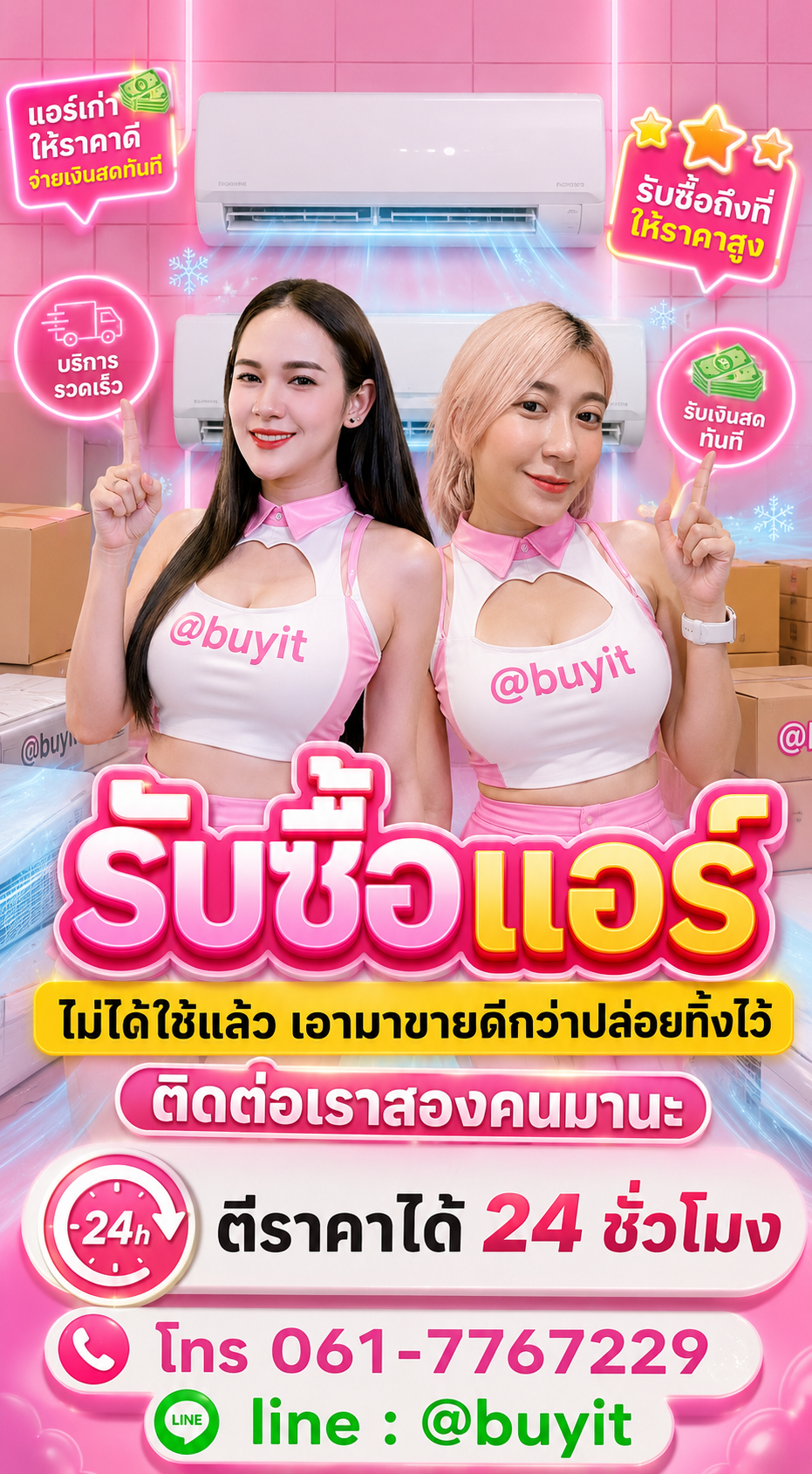 รับซื้อแอร์ 4 ขั้นตอนง่าย ๆ นำของมือสองมาขายกับ itos.co.th