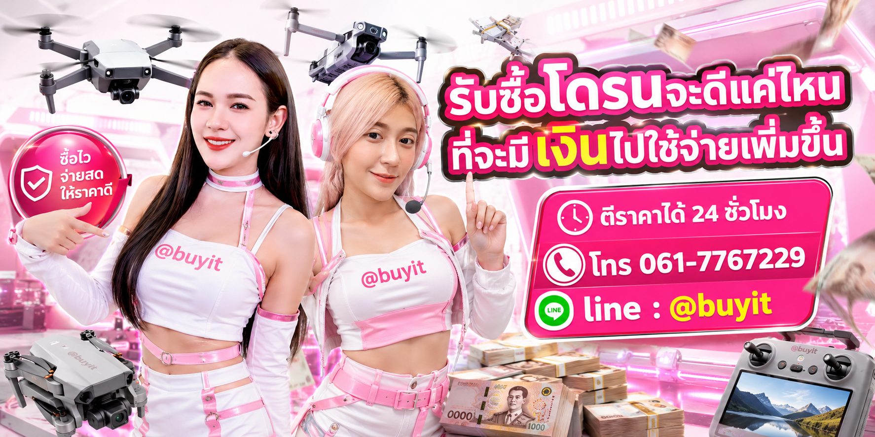 รับซื้อโดรนไม่ได้ใช้แล้ว เอามาขายดีกว่าปล่อยทิ้งไว้