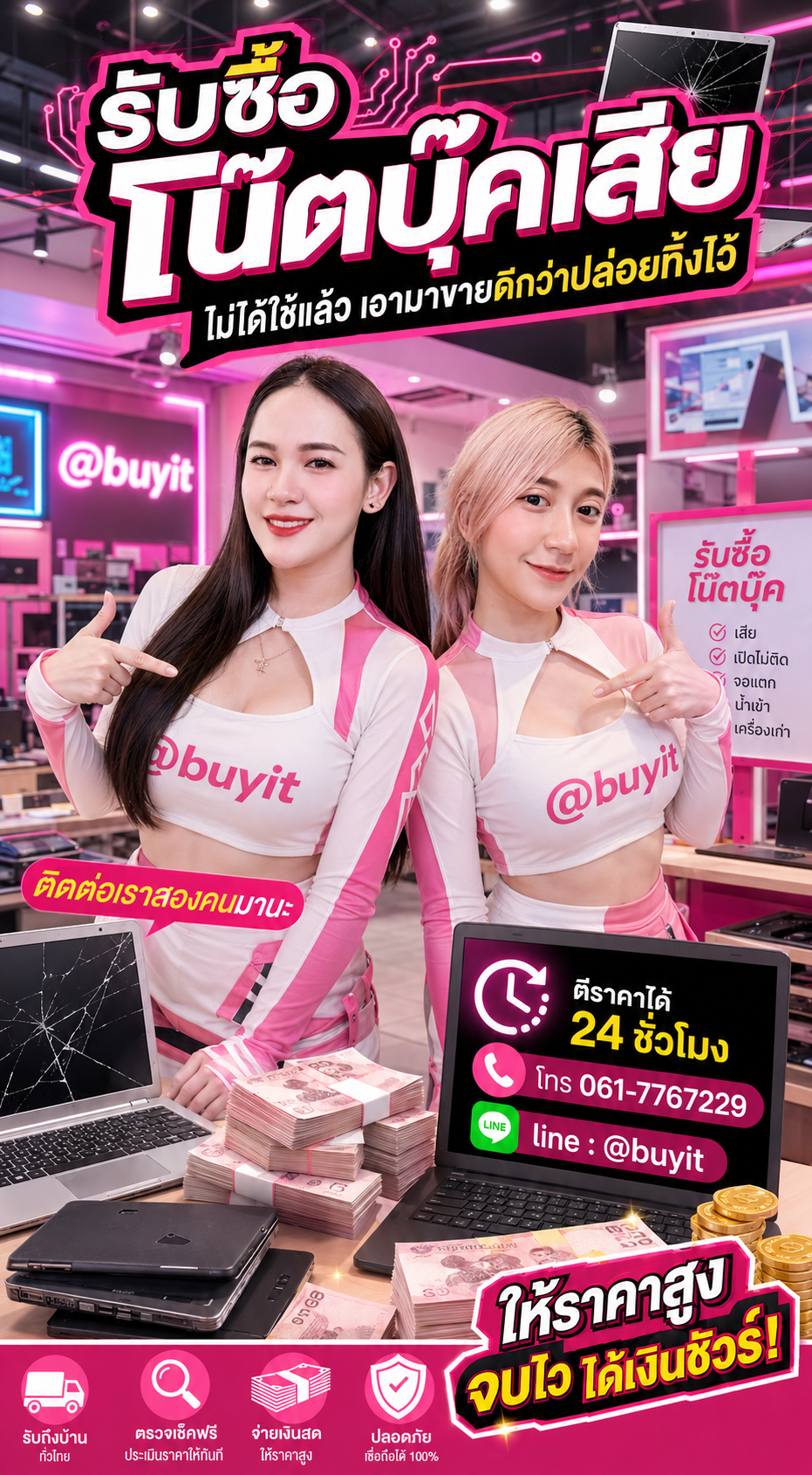 4 ขั้นตอนง่าย ๆ นำโน๊ตบุ๊คเสียมาขายกับ itos.co.th