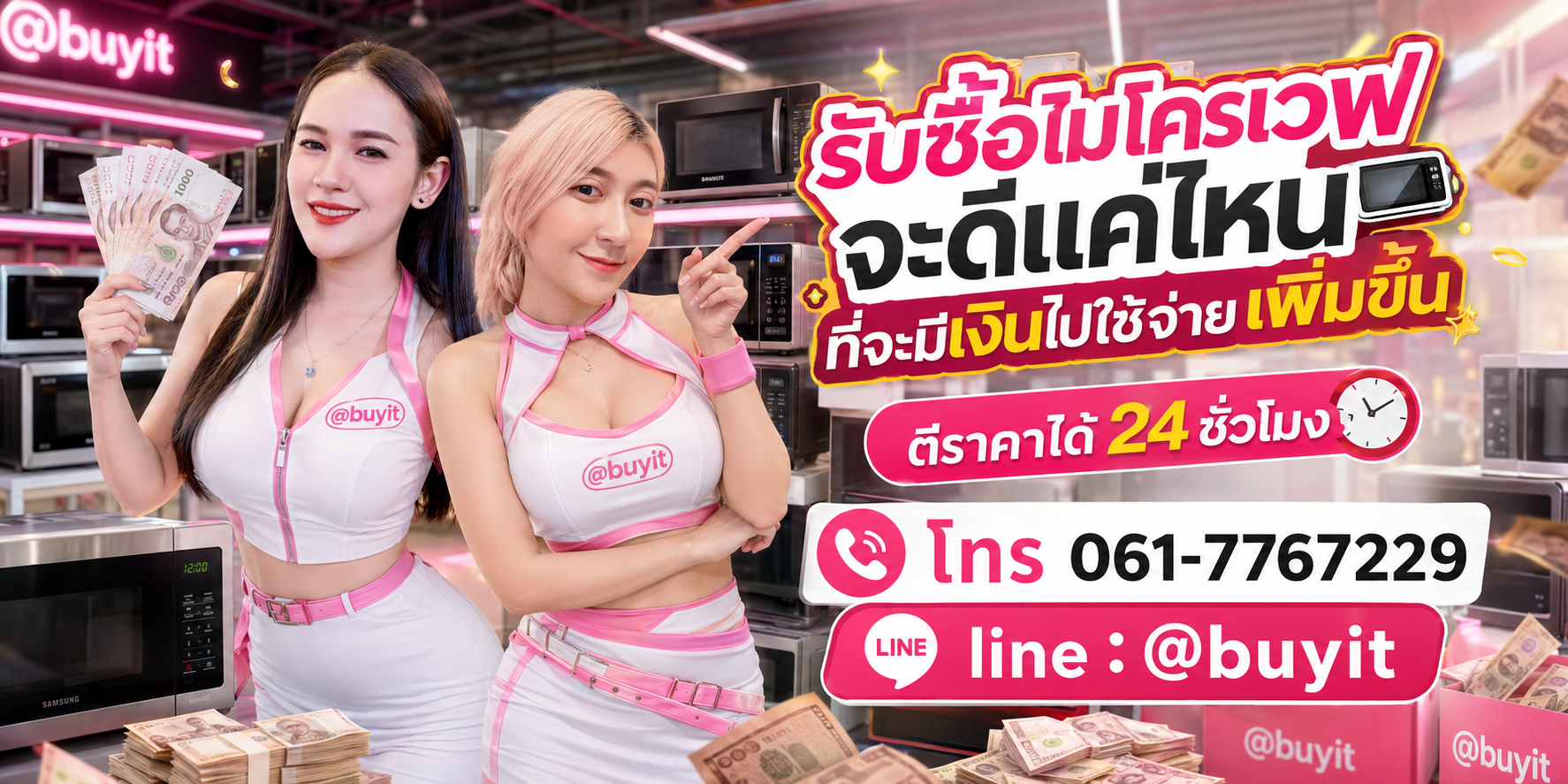รับซื้อไมโครเวฟไม่ได้ใช้แล้ว เอามาขายดีกว่าปล่อยทิ้งไว้