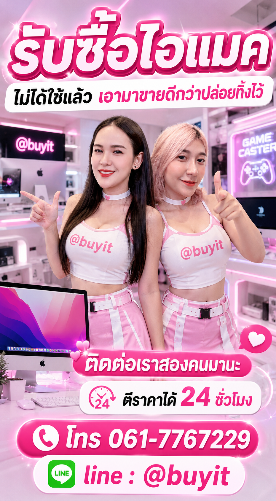 4 ขั้นตอนง่าย ๆ นำไอแมคมือสองมาขายกับ itos.co.th