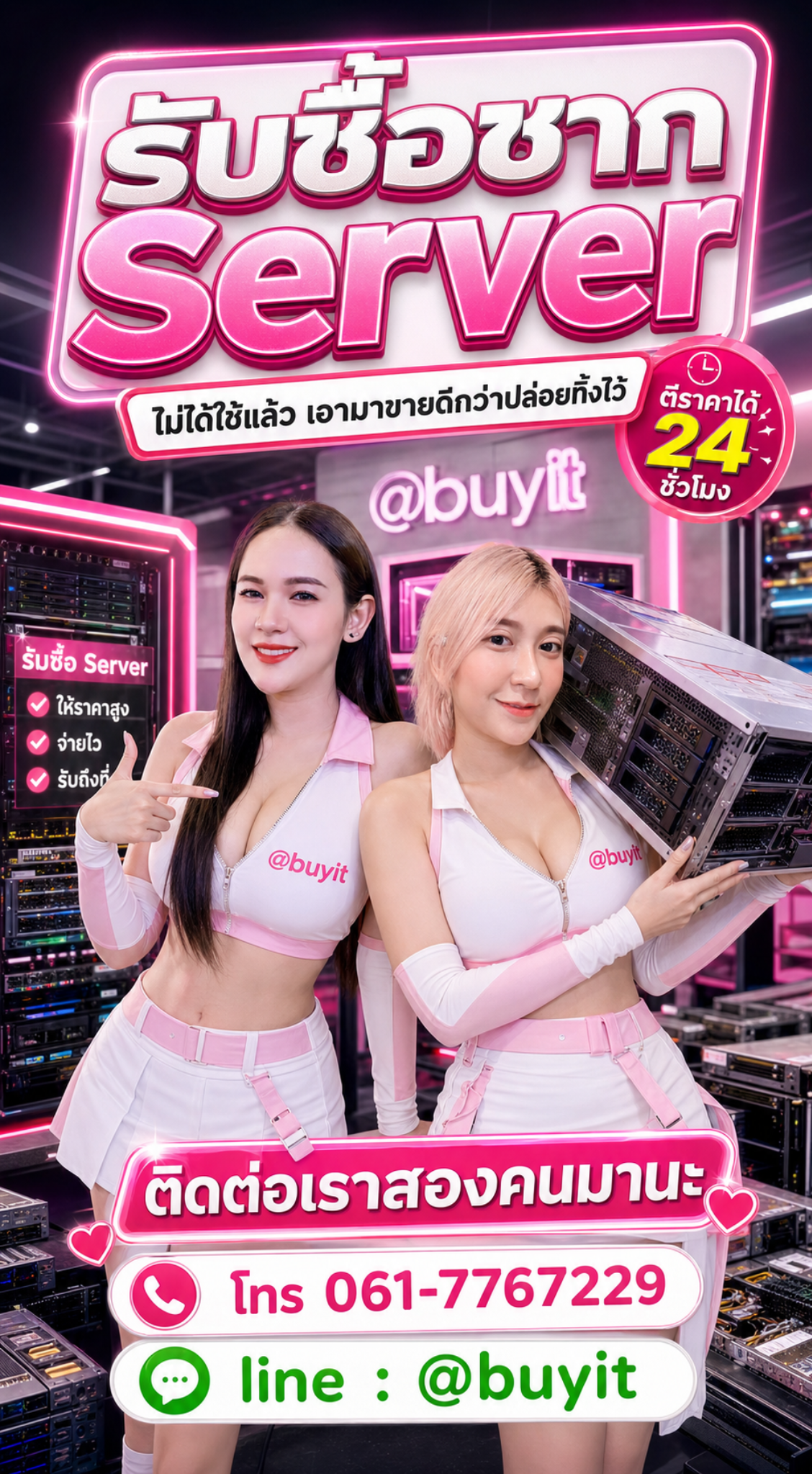 4 ขั้นตอนง่าย ๆ นำซาก Server มือสองมาขายกับ itos.co.th