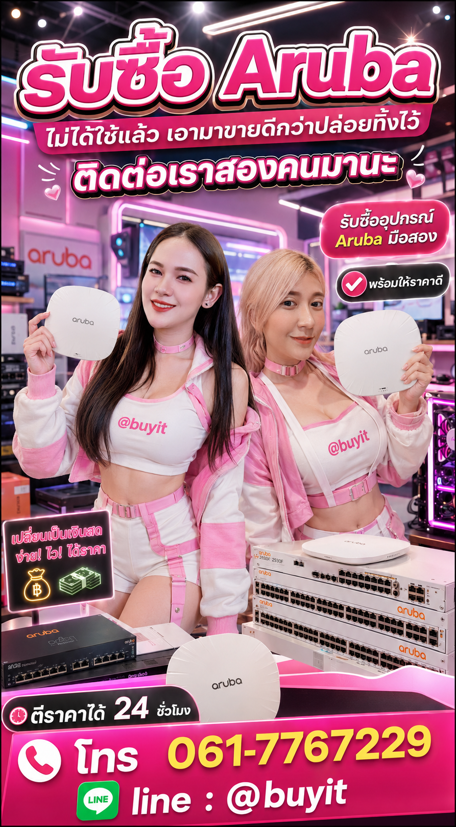 4 ขั้นตอนง่าย ๆ ขาย Aruba มือสองกับ itos.co.th