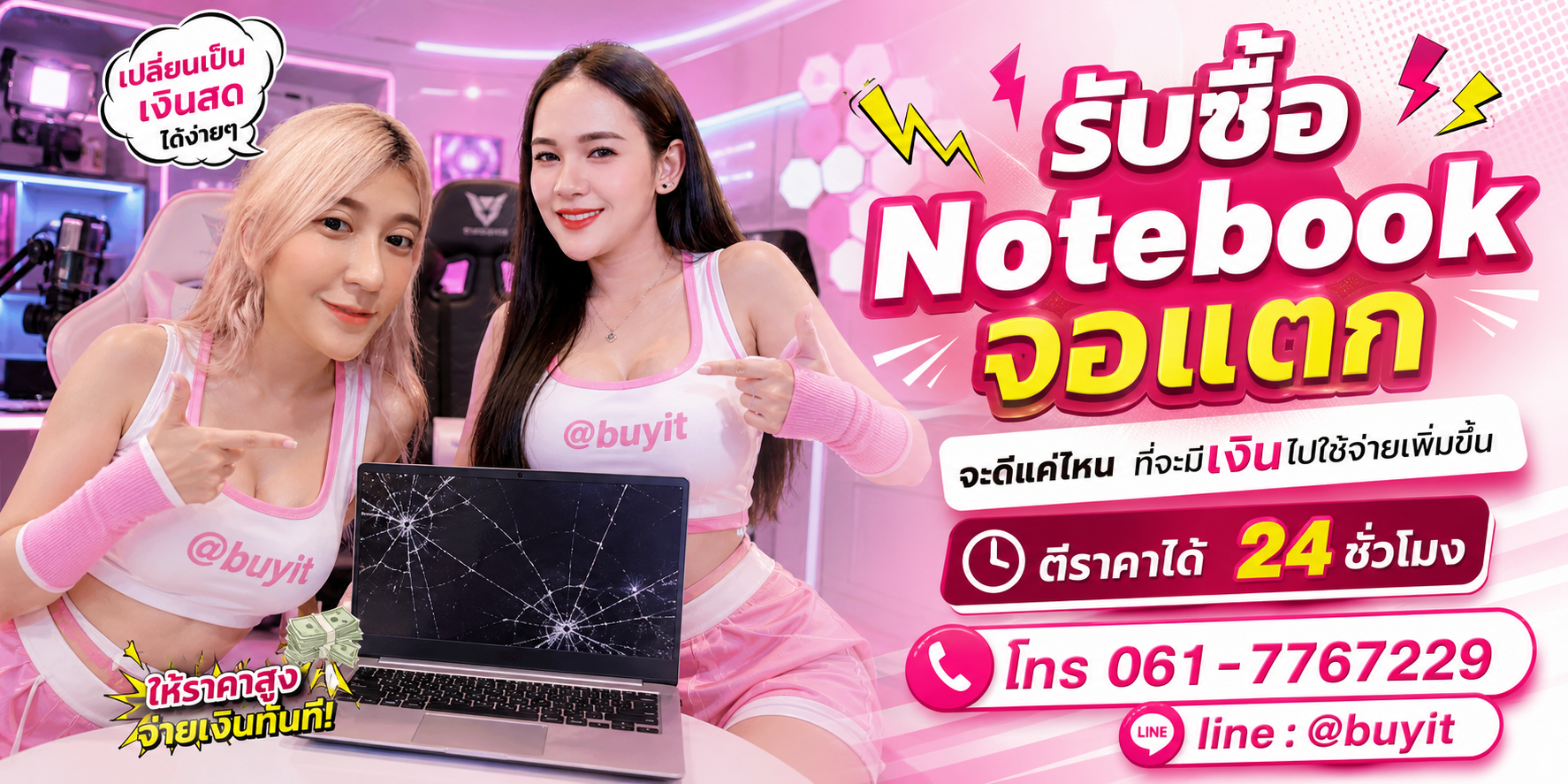 รับซื้อ Notebook จอแตกไม่ได้ใช้แล้ว เอามาขายดีกว่าปล่อยทิ้งไว้