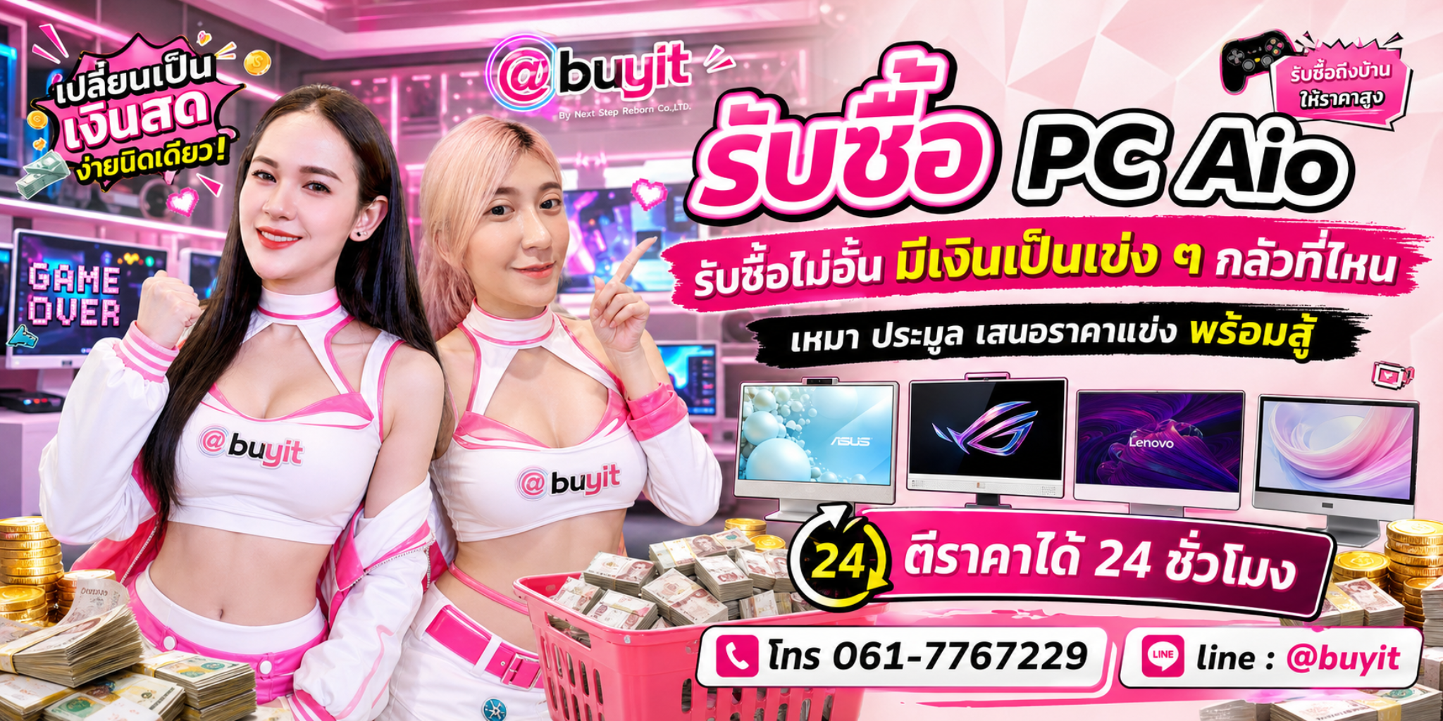 รับซื้อ PC Aio รับซื้อไม่อั้น เหมา ประมูล เสนอราคาแข่ง พร้อมสู้