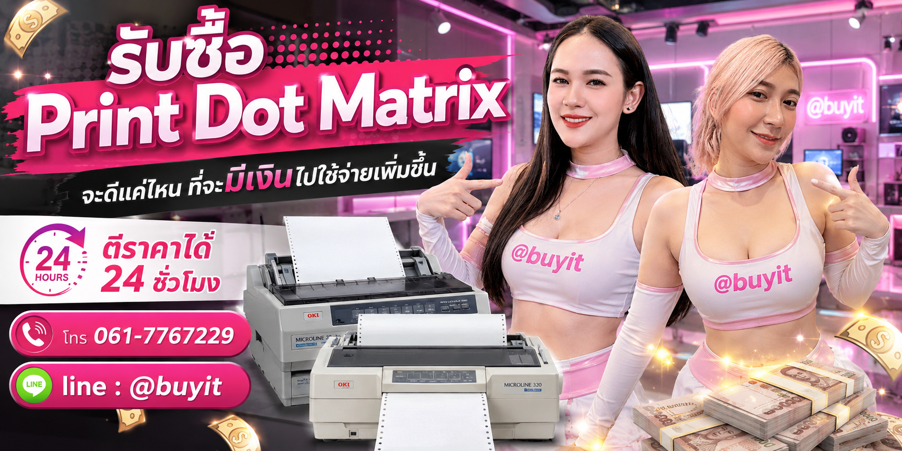 รับซื้อ Print Dot Matrix จะดีแค่ไหนที่จะมีเงินไปใช้จ่ายเพิ่มขึ้น