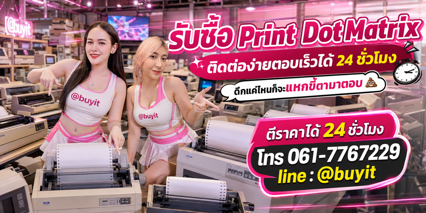 รับซื้อ Print Dot Matrix ตีราคาได้ 24 ชั่วโมง โทร 061-7767229 Line @buyit