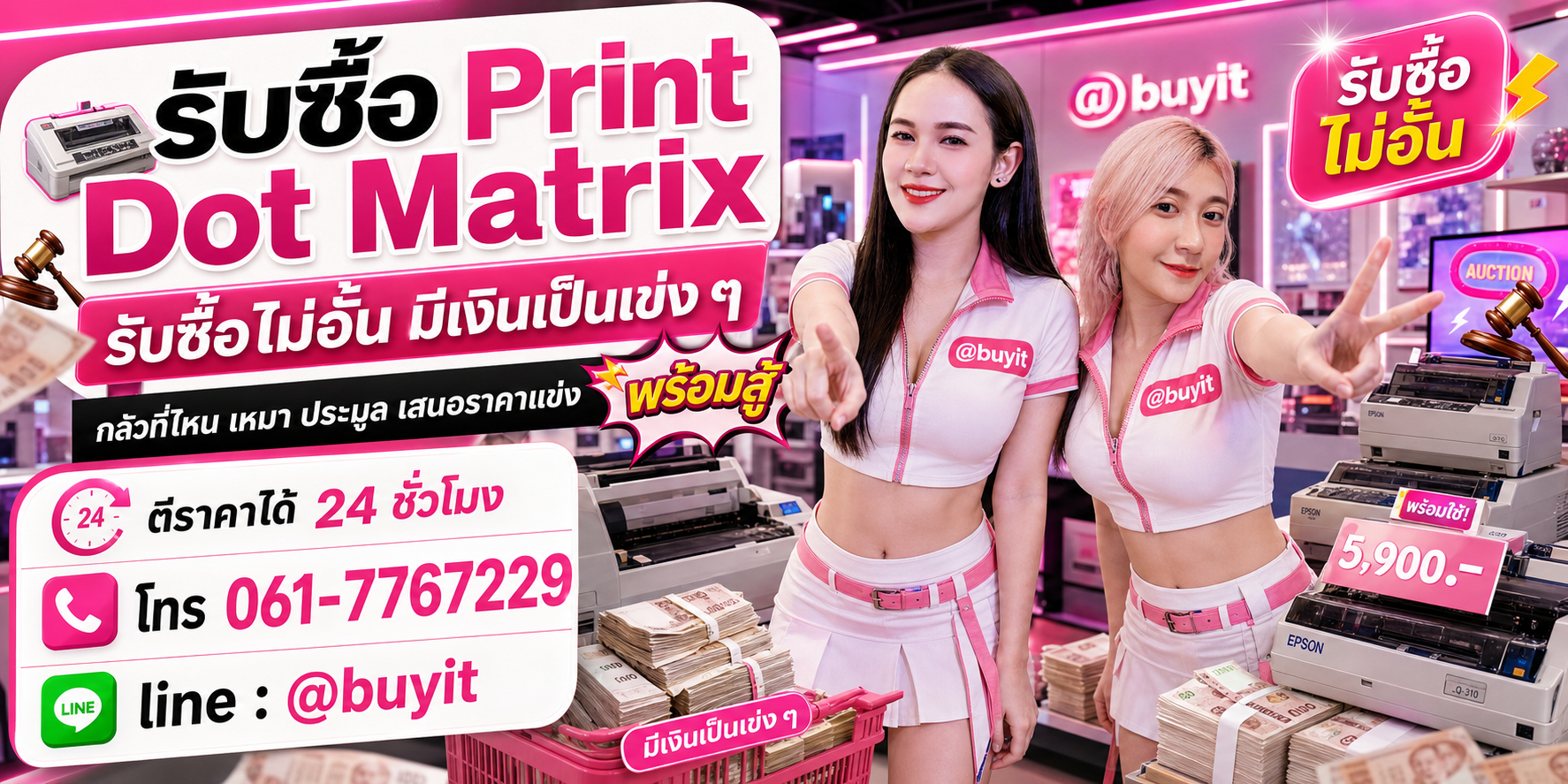 รับซื้อ Print Dot Matrix รับซื้อไม่อั้น เหมา ประมูล เสนอราคาแข่ง พร้อมสู้