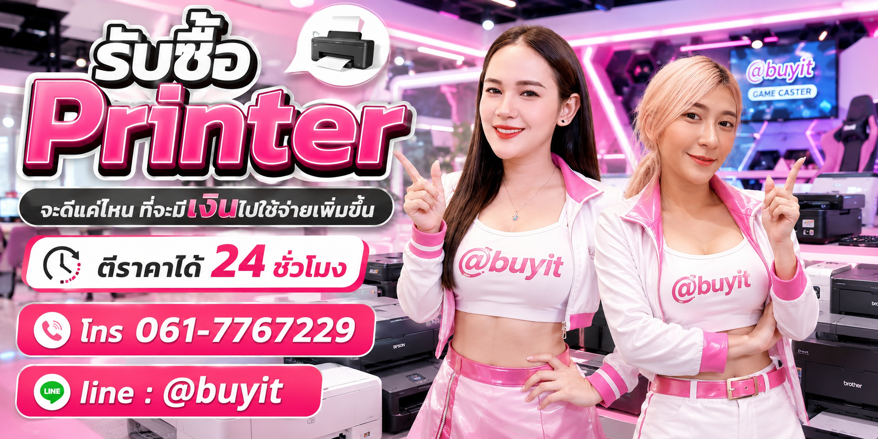 รับซื้อ Printer ไม่ได้ใช้แล้ว เอามาขายดีกว่าปล่อยทิ้งไว้