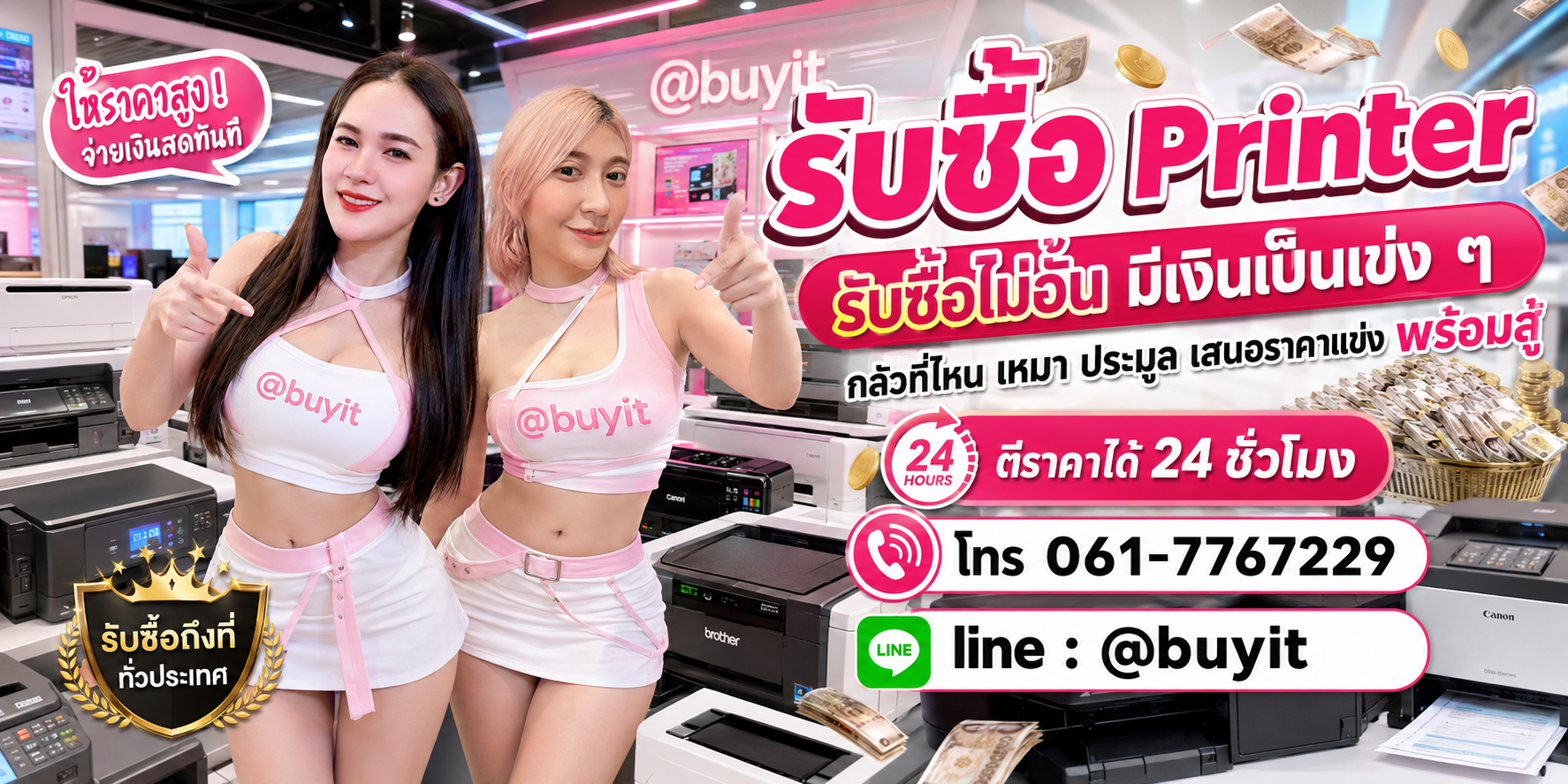 รับซื้อ Printer รับซื้อไม่อั้น เหมา ประมูล เสนอราคาแข่ง พร้อมสู้