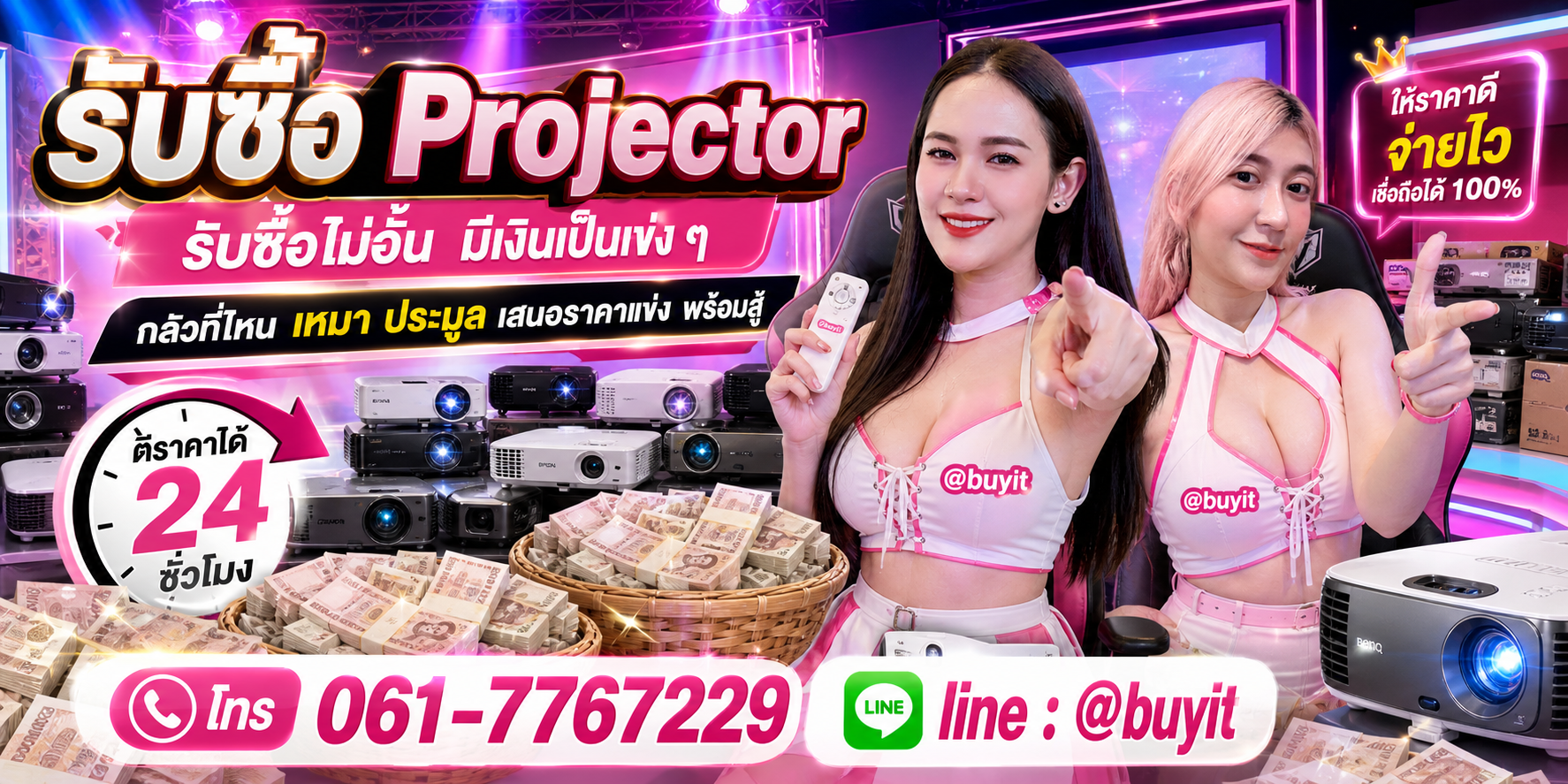 รับซื้อ Projector รับซื้อไม่อั้น เหมา ประมูล เสนอราคาแข่ง พร้อมสู้