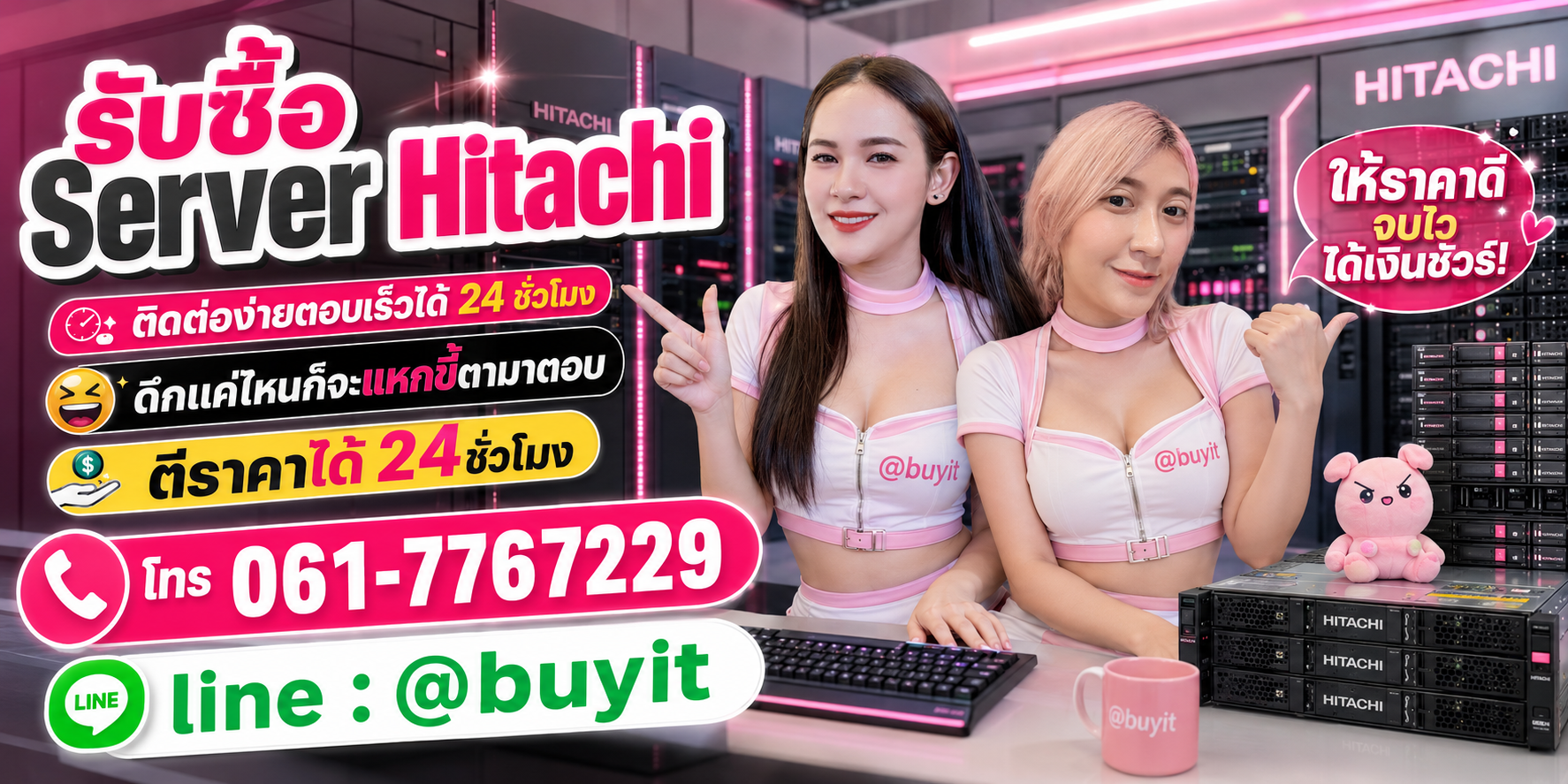 รับซื้อ Server Hitachi ตีราคาได้ 24 ชั่วโมง โทร 061-7767229 Line @buyit