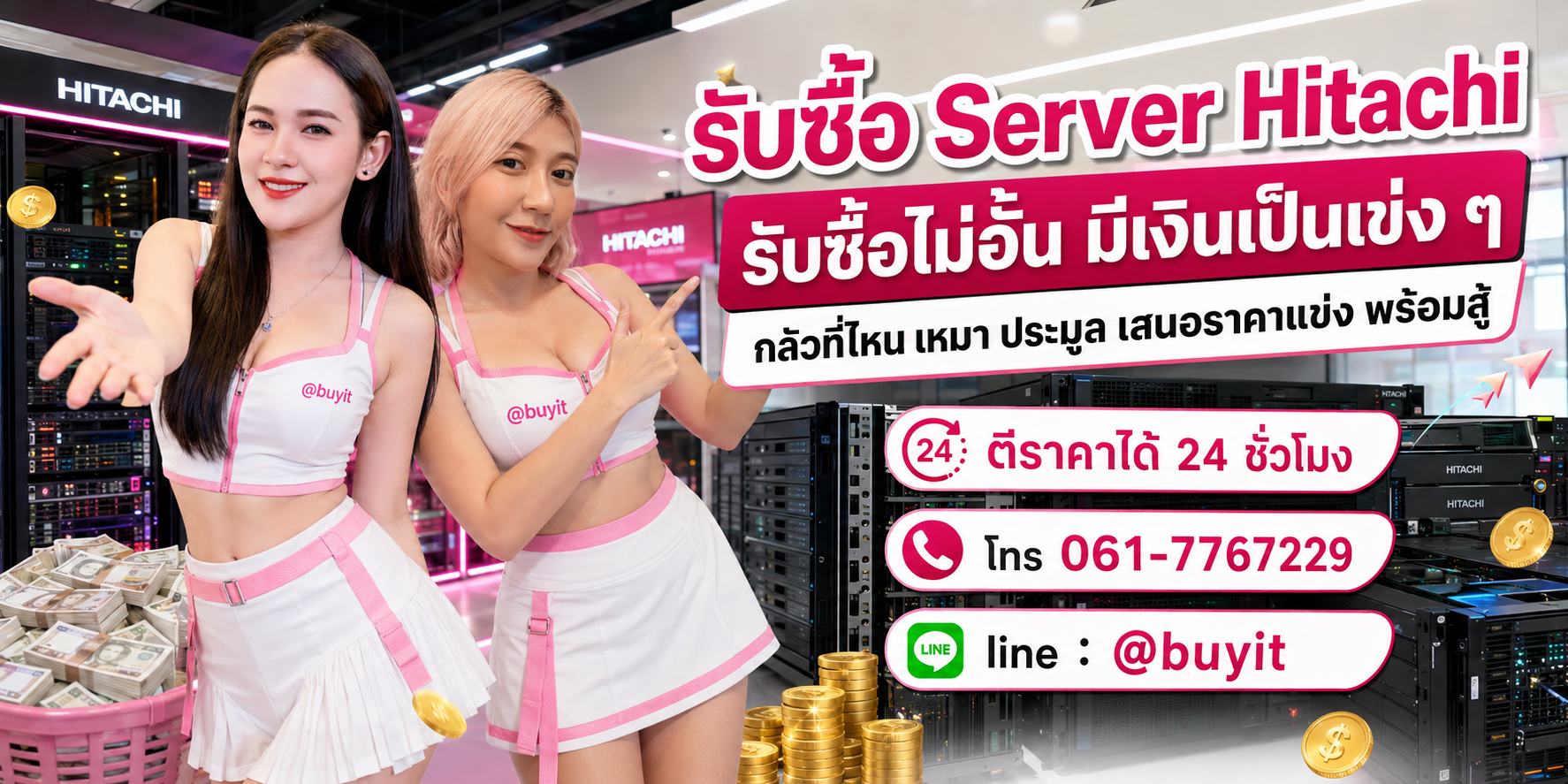รับซื้อ Server Hitachi รับซื้อไม่อั้น เหมา ประมูล เสนอราคาแข่ง พร้อมสู้