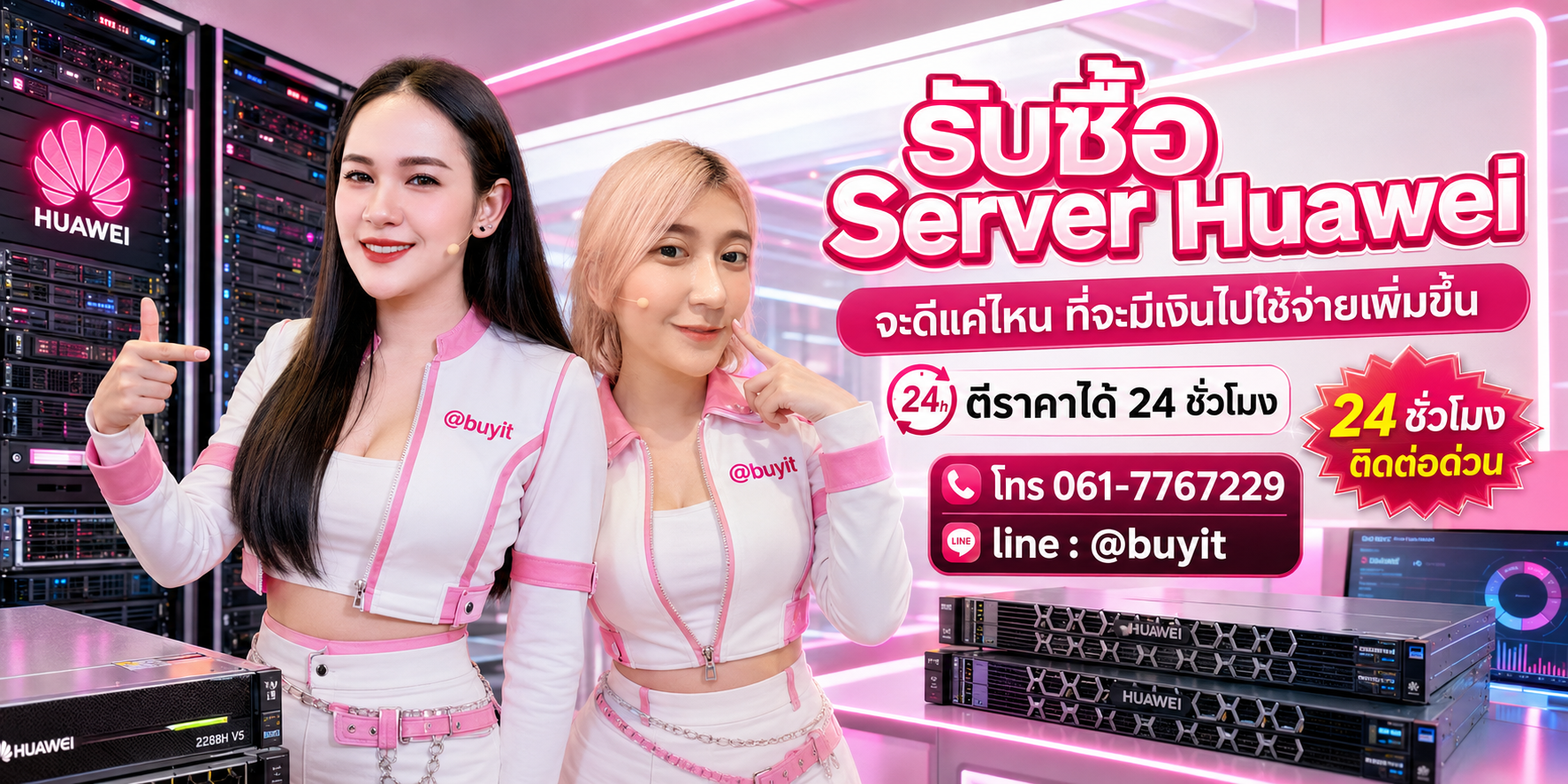 รับซื้อ Server Huawei ไม่ได้ใช้แล้ว เอามาขายดีกว่าปล่อยทิ้งไว้