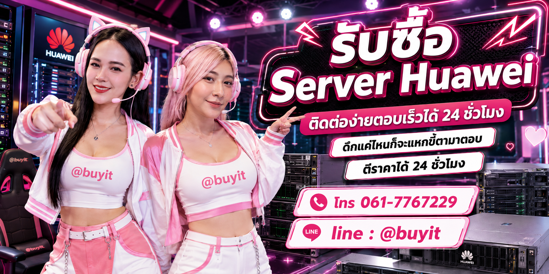 รับซื้อ Server Huawei ตีราคาได้ 24 ชั่วโมง โทร 061-7767229 Line @buyit