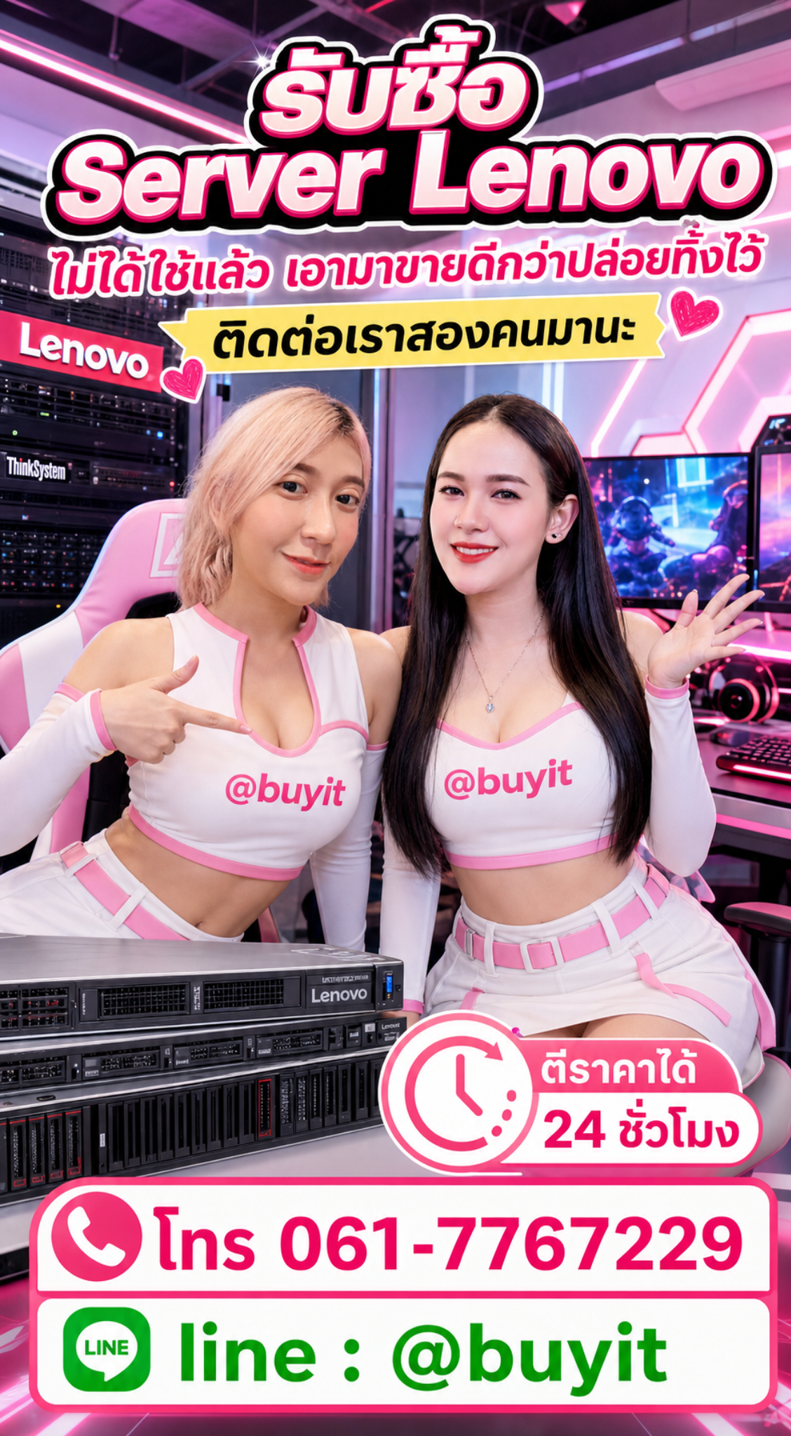 รับซื้อ Server Lenovo 4 ขั้นตอนง่าย ๆ กับ itos.co.th