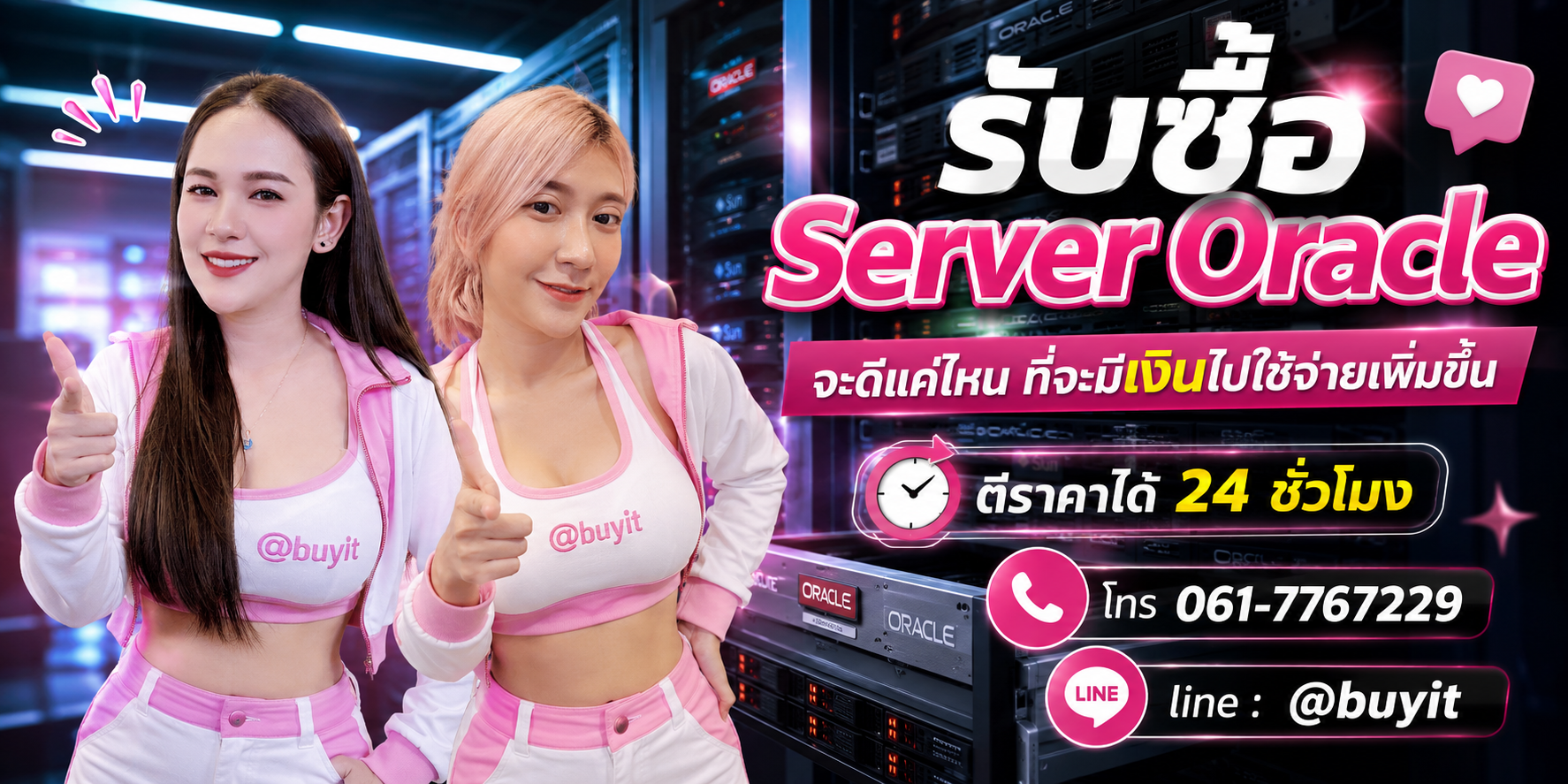 รับซื้อ Server Oracle บริการถึงที่ ไม่มีค่าเดินทาง
