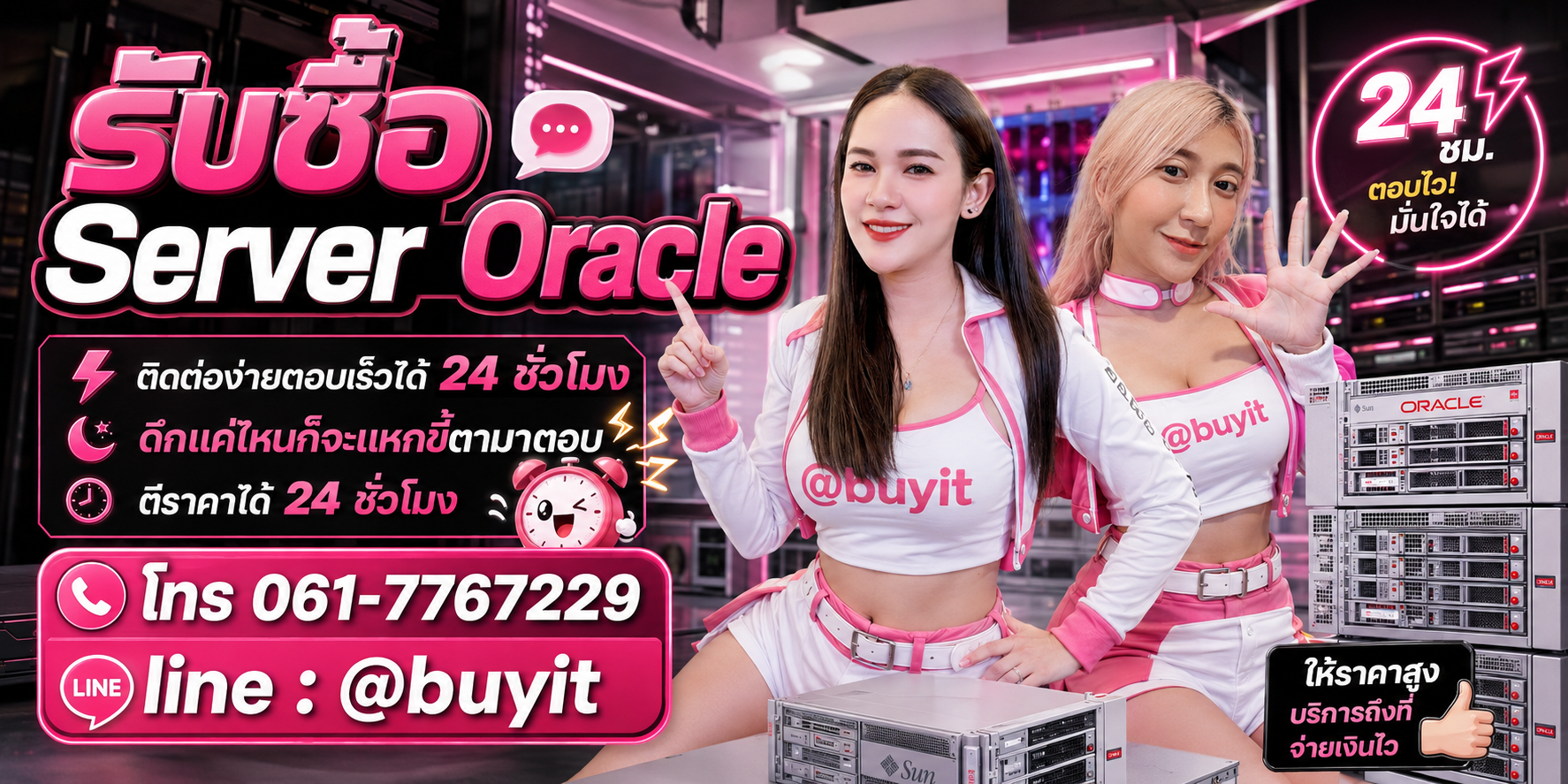 รับซื้อ Server Oracle ตีราคาได้ 24 ชั่วโมง โทร 061-7767229 Line @buyit