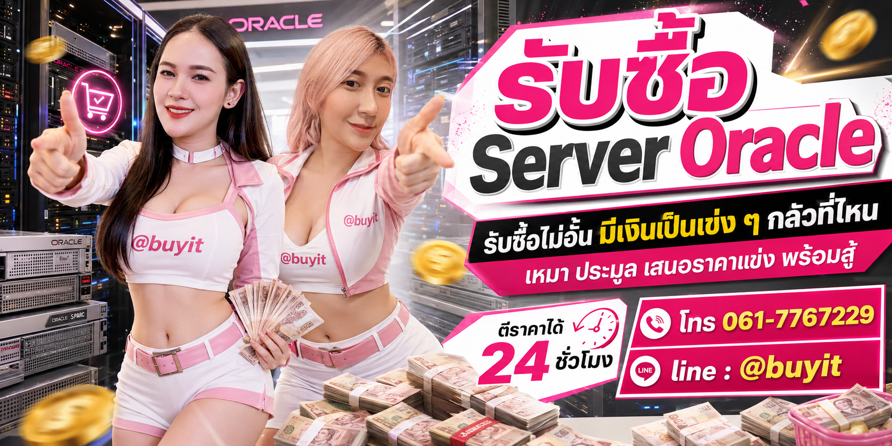 รับซื้อ Server Oracle รับซื้อไม่อั้น เหมา ประมูล เสนอราคาแข่ง พร้อมสู้