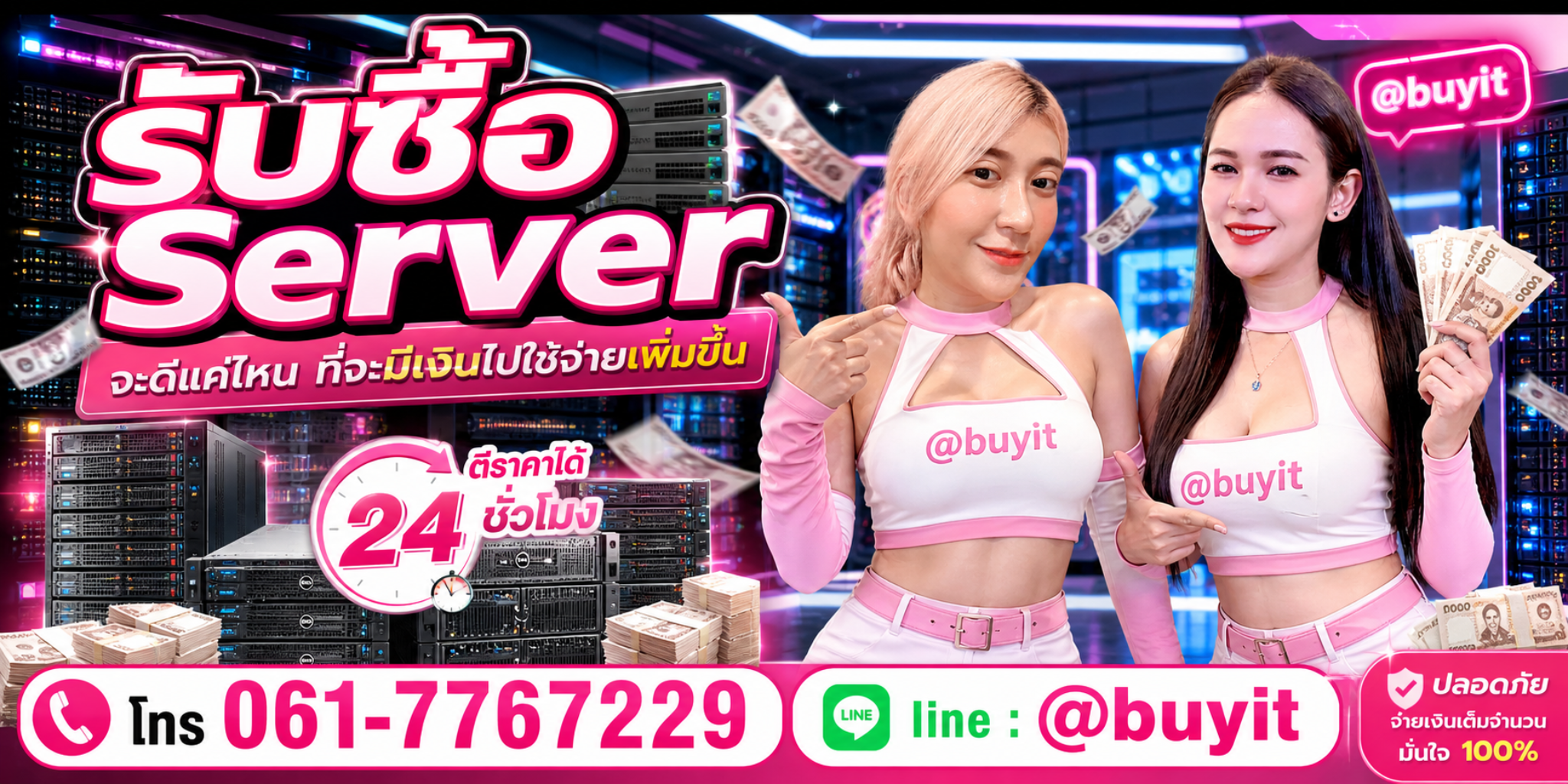 รับซื้อ Server ไม่ได้ใช้แล้ว เอามาขายดีกว่าปล่อยทิ้งไว้