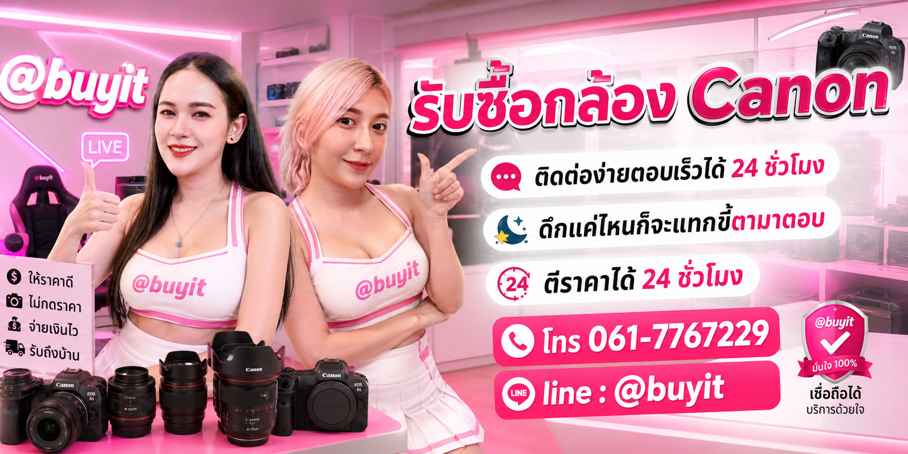 รับซื้อกล้อง Canon ตีราคาได้ 24 ชั่วโมง โทร 061-7767229 Line @buyit