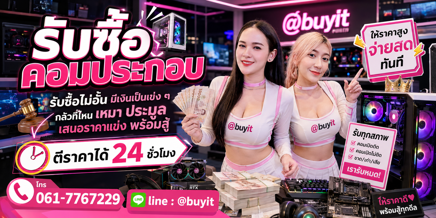 รับซื้อคอมประกอบ รับซื้อไม่อั้น เหมา ประมูล เสนอราคาแข่ง พร้อมสู้