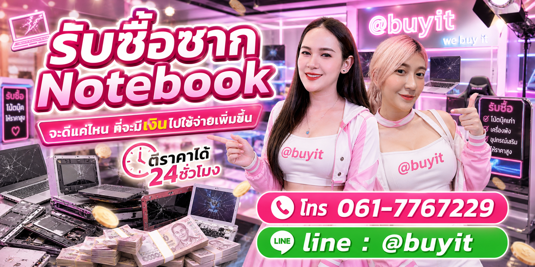 รับซื้อซาก Notebook ไม่ได้ใช้แล้ว เอามาขายดีกว่าปล่อยทิ้งไว้