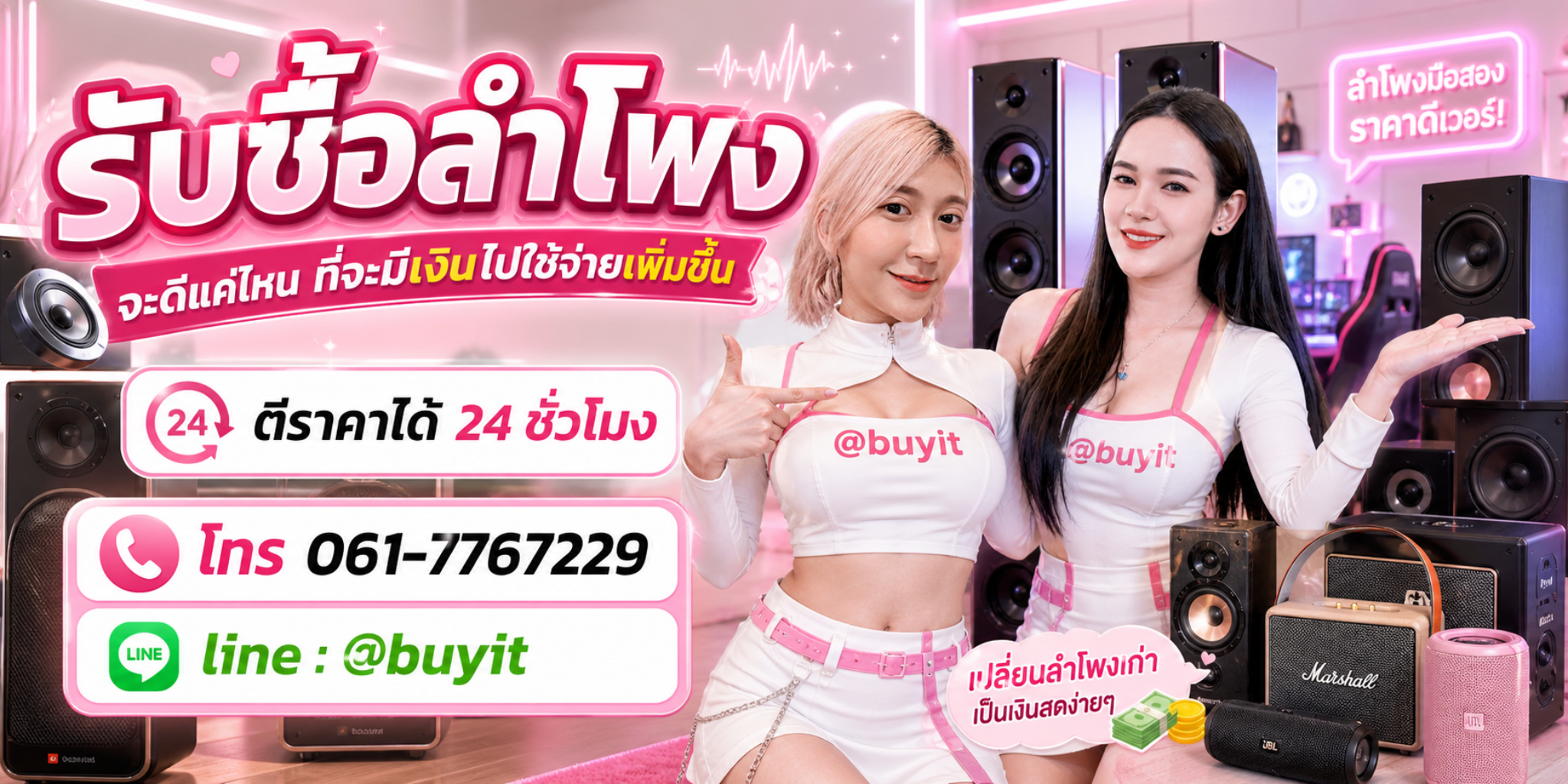 รับซื้อลำโพงไม่ได้ใช้แล้ว เอามาขายดีกว่าปล่อยทิ้งไว้