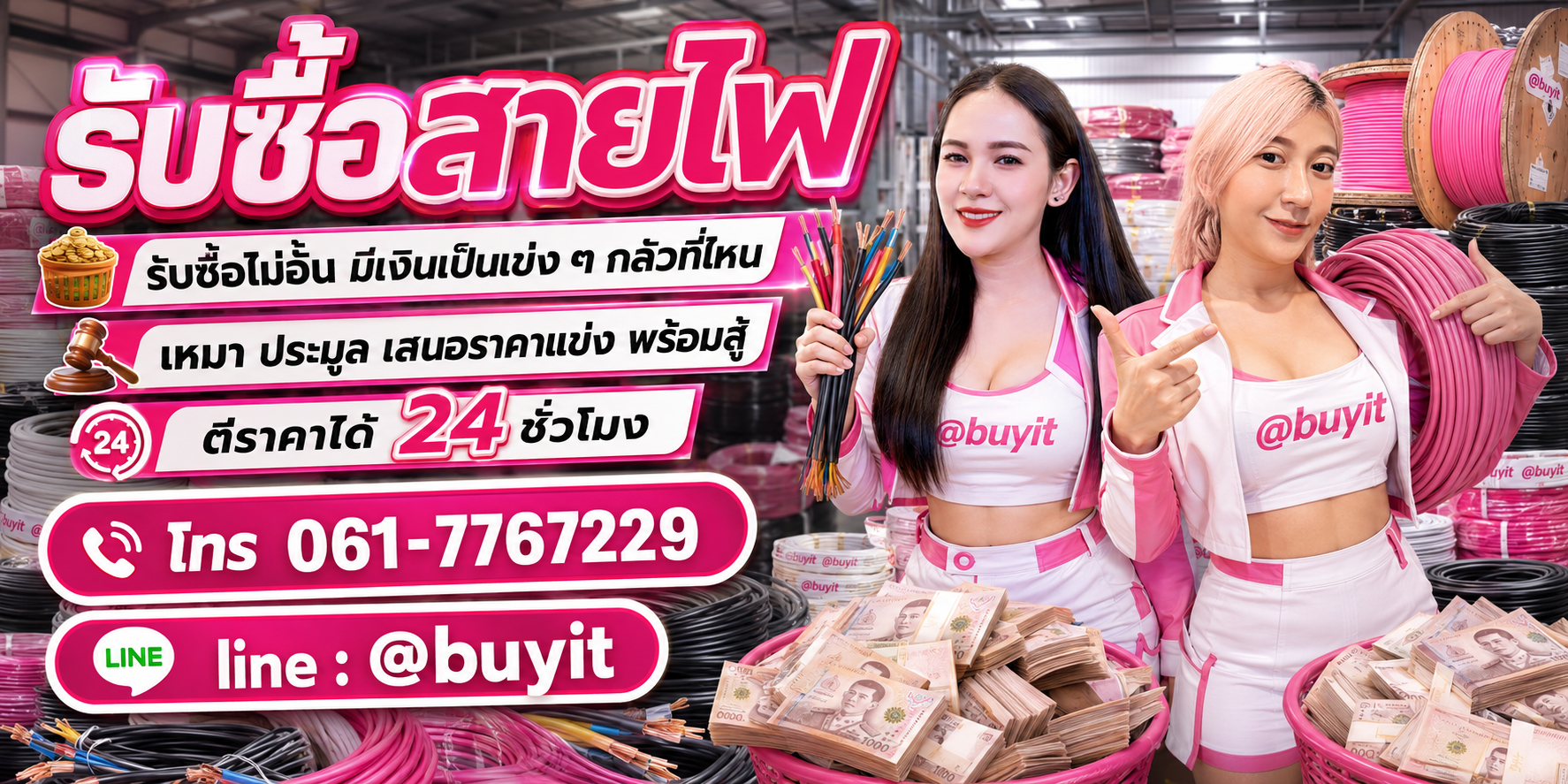รับซื้อสายไฟ รับซื้อไม่อั้น เหมา ประมูล เสนอราคาแข่ง พร้อมสู้