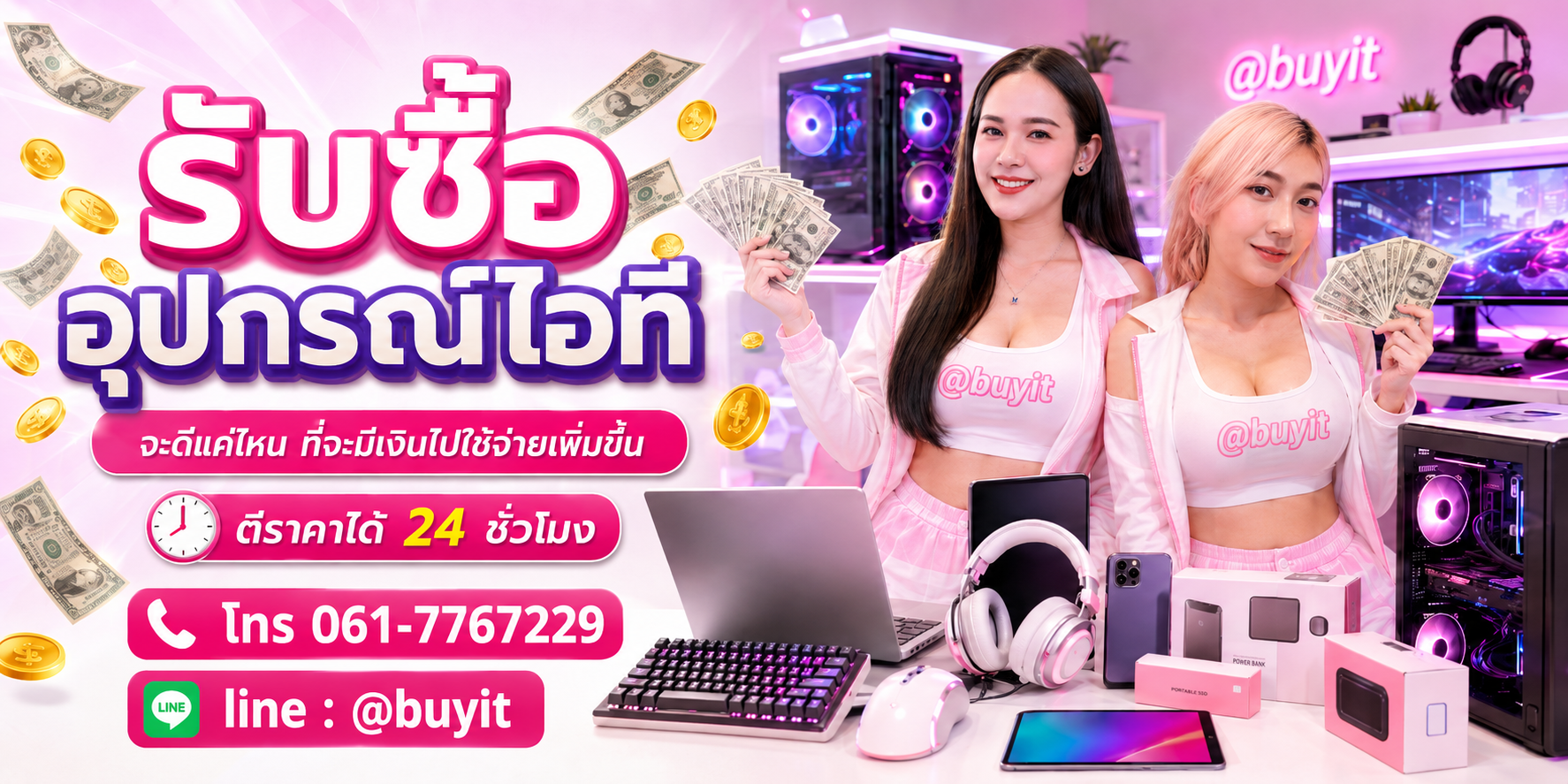 รับซื้ออุปกรณ์ไอทีไม่ได้ใช้แล้ว เอามาขายดีกว่าปล่อยทิ้งไว้
