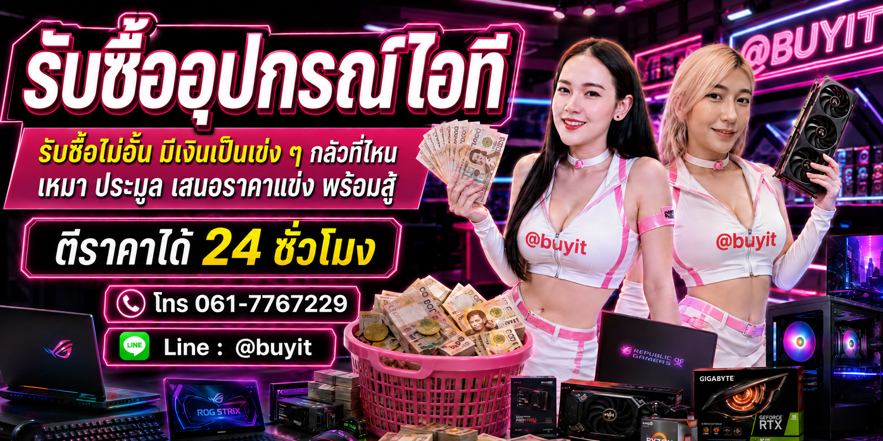 รับซื้ออุปกรณ์ไอที รับซื้อไม่อั้น เหมา ประมูล เสนอราคาแข่ง พร้อมสู้