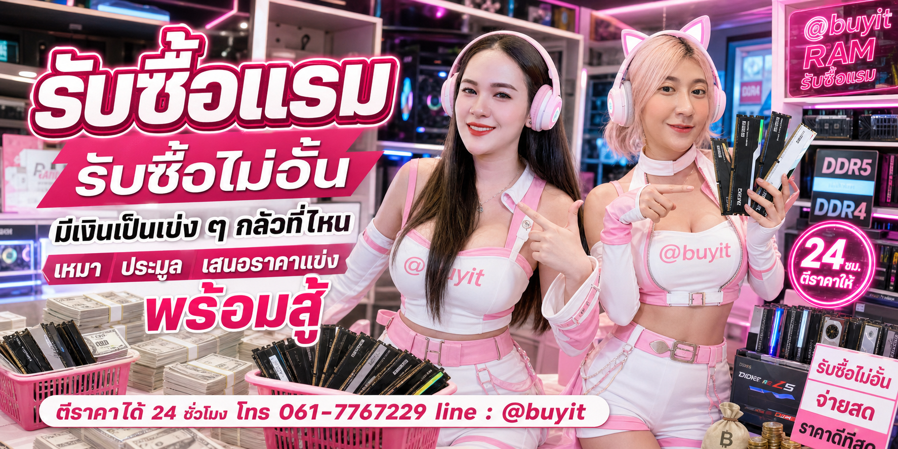รับซื้อแรม รับซื้อไม่อั้น เหมา ประมูล เสนอราคาแข่ง พร้อมสู้