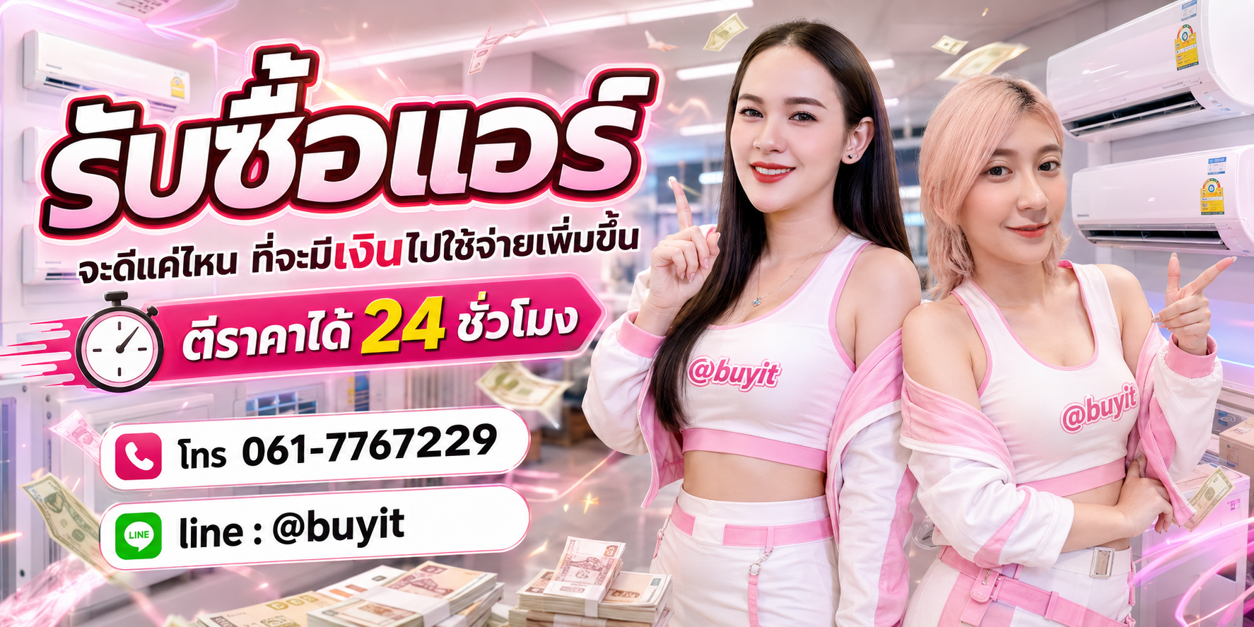 รับซื้อแอร์ไม่ได้ใช้แล้ว เอามาขายดีกว่าปล่อยทิ้งไว้
