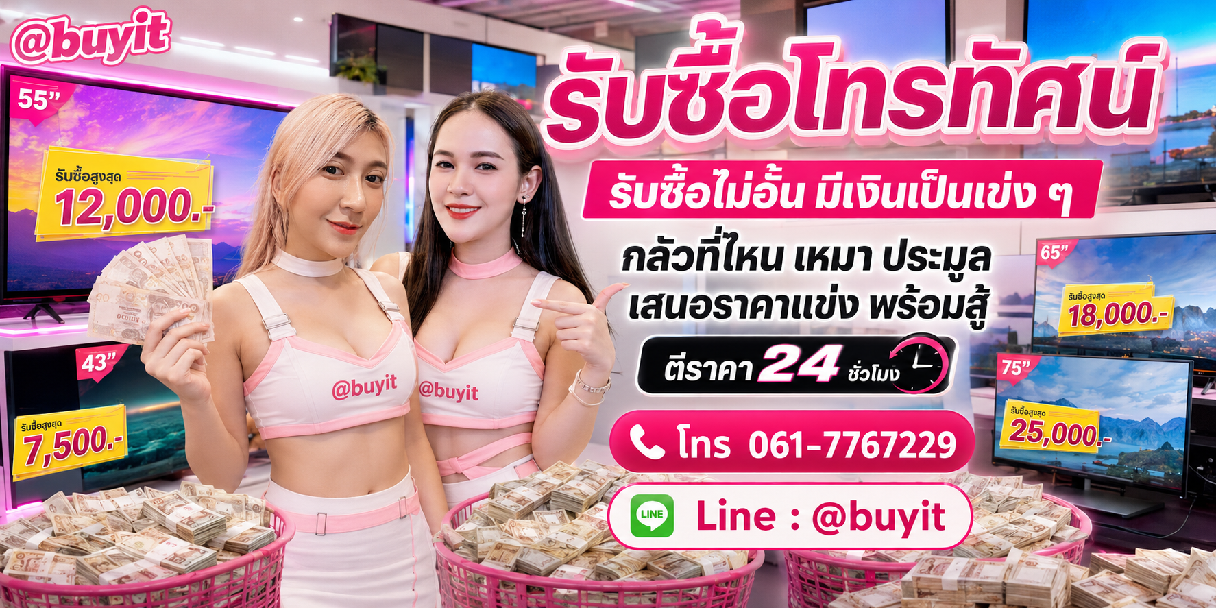 รับซื้อโทรทัศน์ รับซื้อไม่อั้น เหมา ประมูล เสนอราคาแข่ง พร้อมสู้