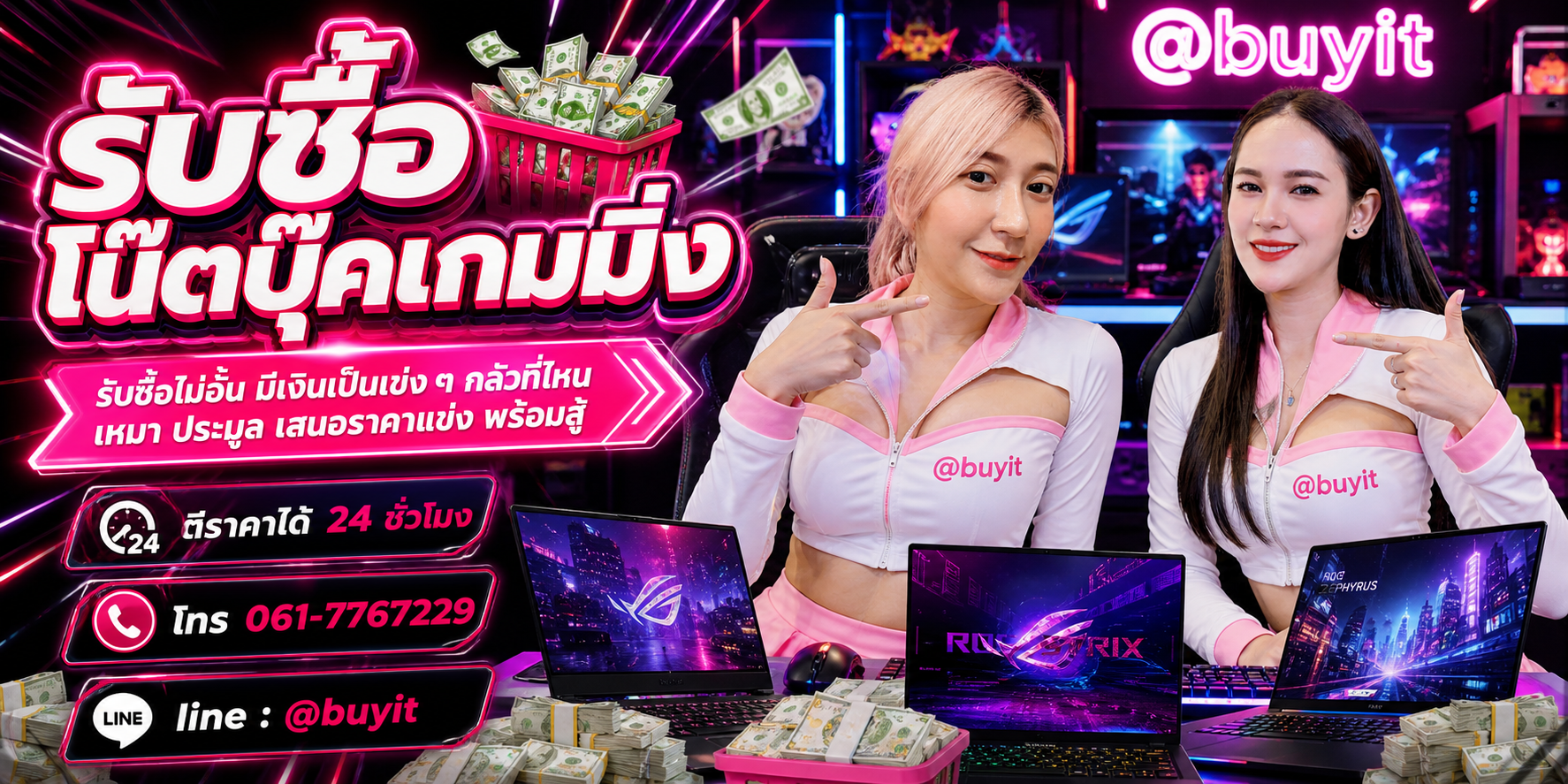 รับซื้อโน๊ตบุ๊คเกมมิ่ง รับซื้อไม่อั้น เหมา ประมูล เสนอราคาแข่ง พร้อมสู้