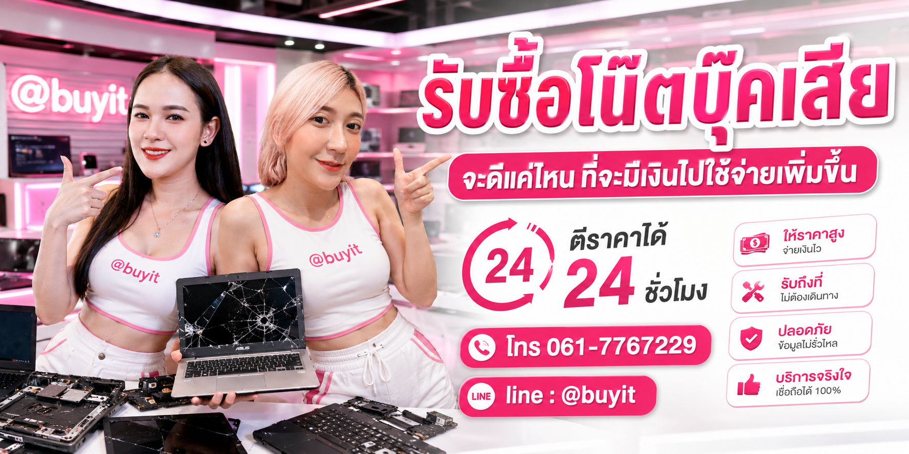 รับซื้อโน๊ตบุ๊คเสียไม่ได้ใช้แล้ว เอามาขายดีกว่าปล่อยทิ้งไว้