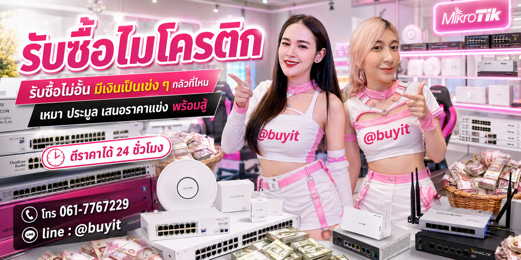 รับซื้อไมโครติก รับซื้อไม่อั้น เหมา ประมูล เสนอราคาแข่ง พร้อมสู้
