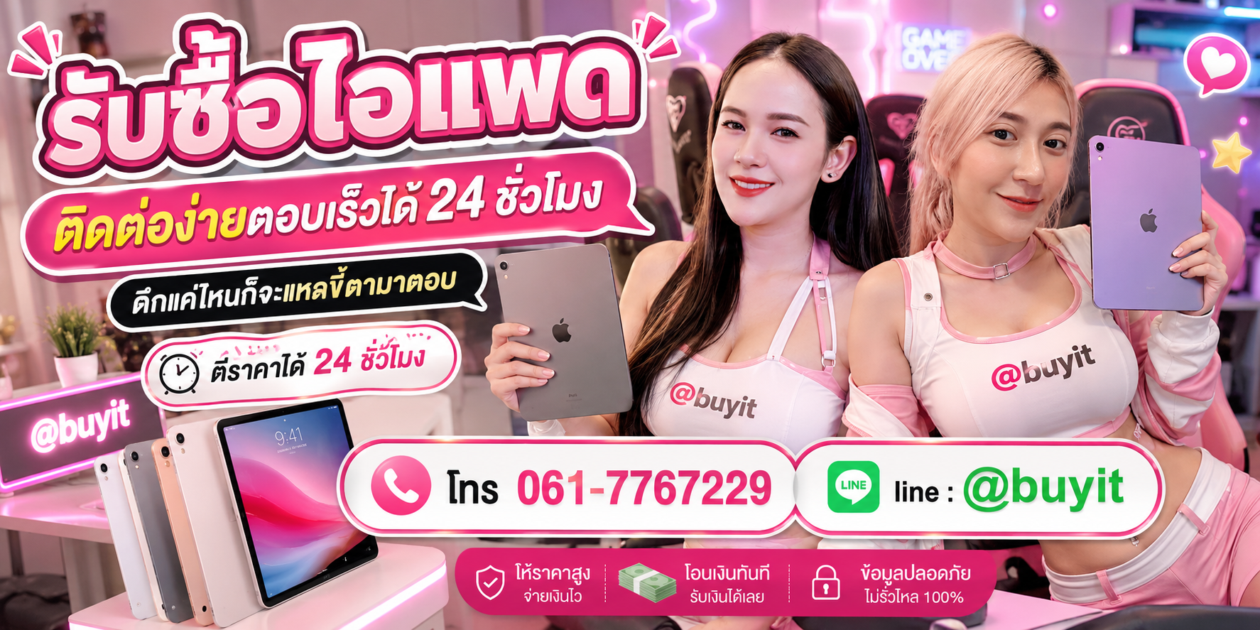 รับซื้อไอแพด ตีราคาได้ 24 ชั่วโมง โทร 061-7767229 Line @buyit