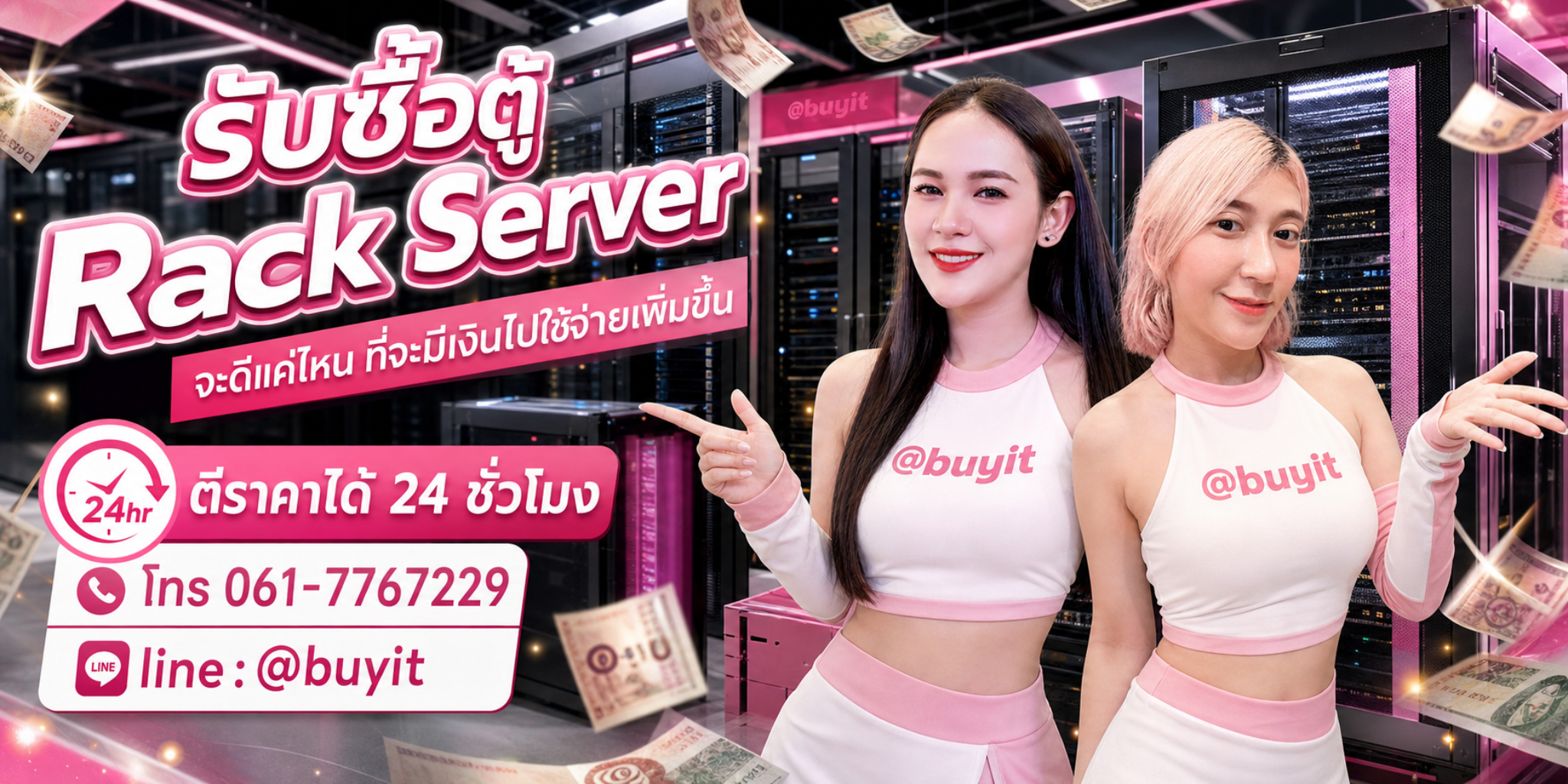 รับซื้อตู้ Rack Server ไม่ได้ใช้แล้ว เอามาขายดีกว่าปล่อยทิ้งไว้