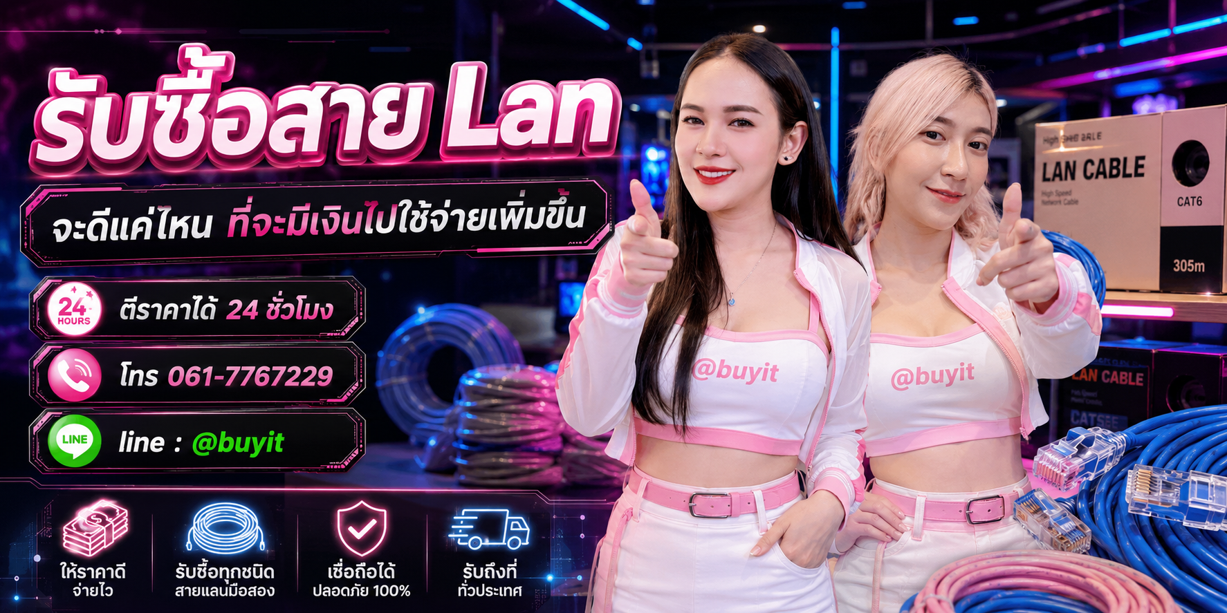 รับซื้อสาย Lan ไม่ได้ใช้แล้ว เอามาขายดีกว่าปล่อยทิ้งไว้